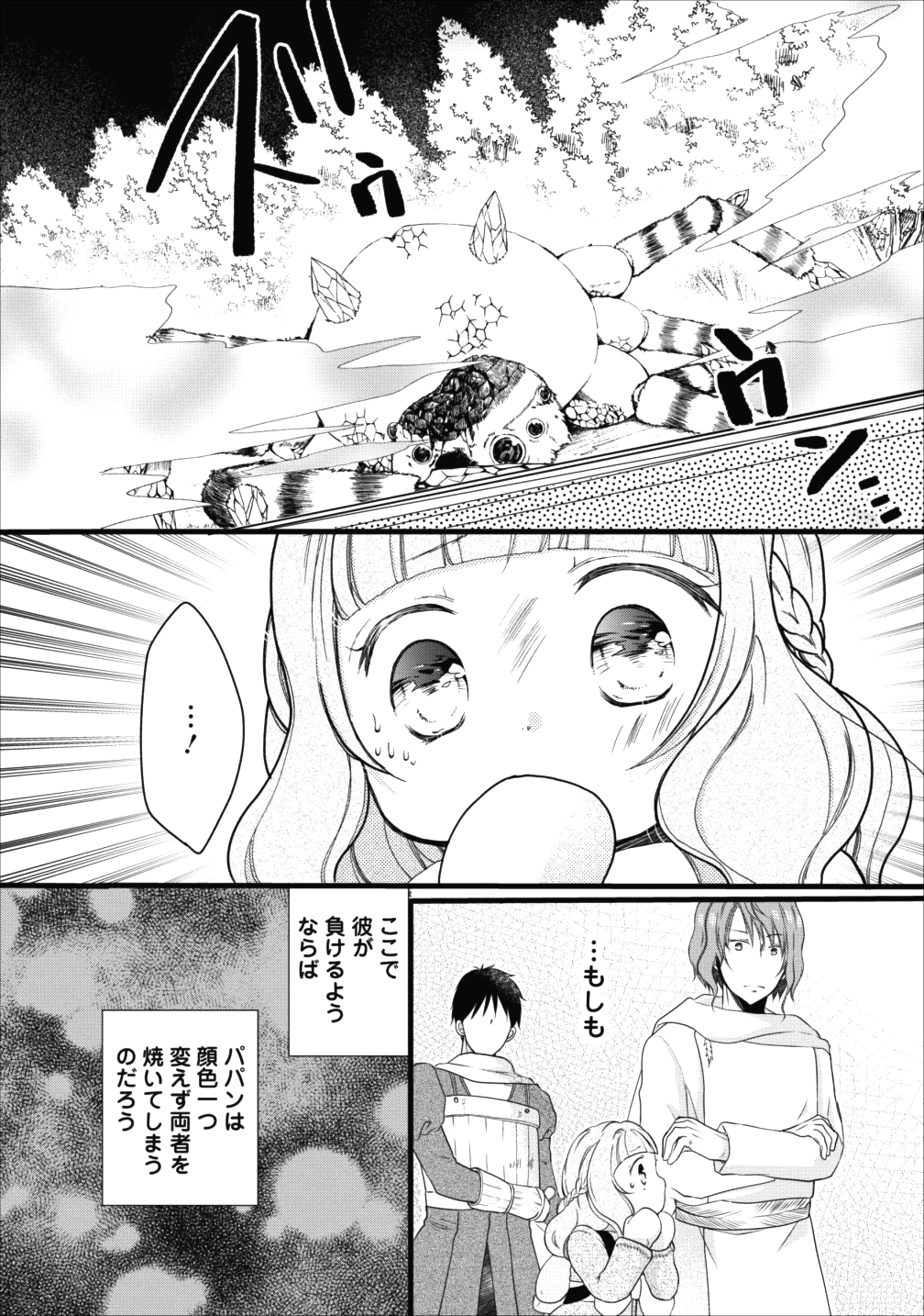 異世界でもふもふなでなでするためにがんばってます。 第10話 - Page 10