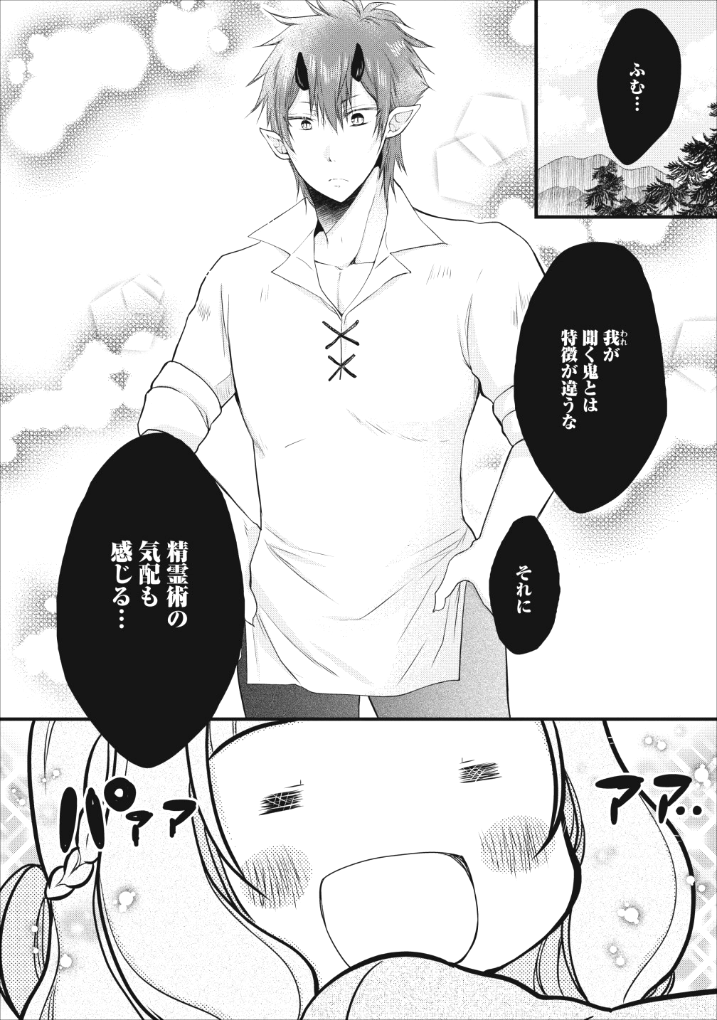 異世界でもふもふなでなでするためにがんばってます。 第11話 - Page 2