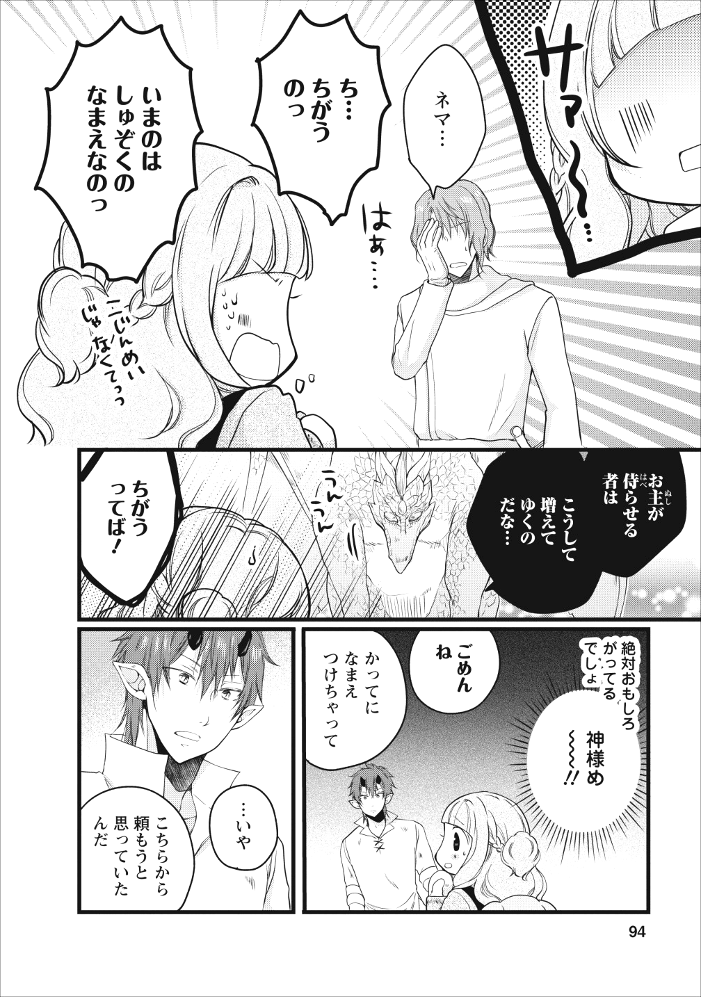 異世界でもふもふなでなでするためにがんばってます。 第11話 - Page 11