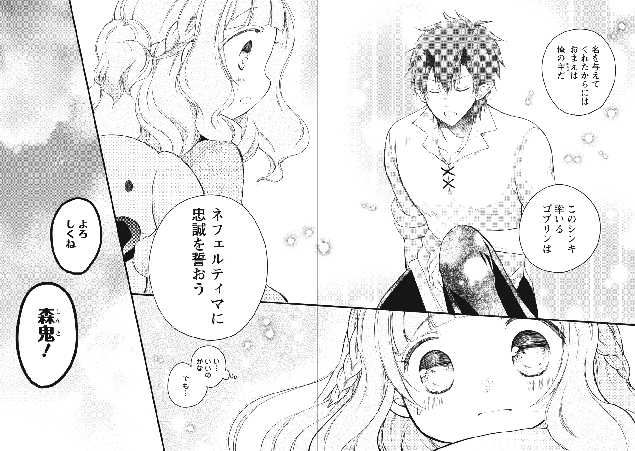 異世界でもふもふなでなでするためにがんばってます。 第11話 - Page 13