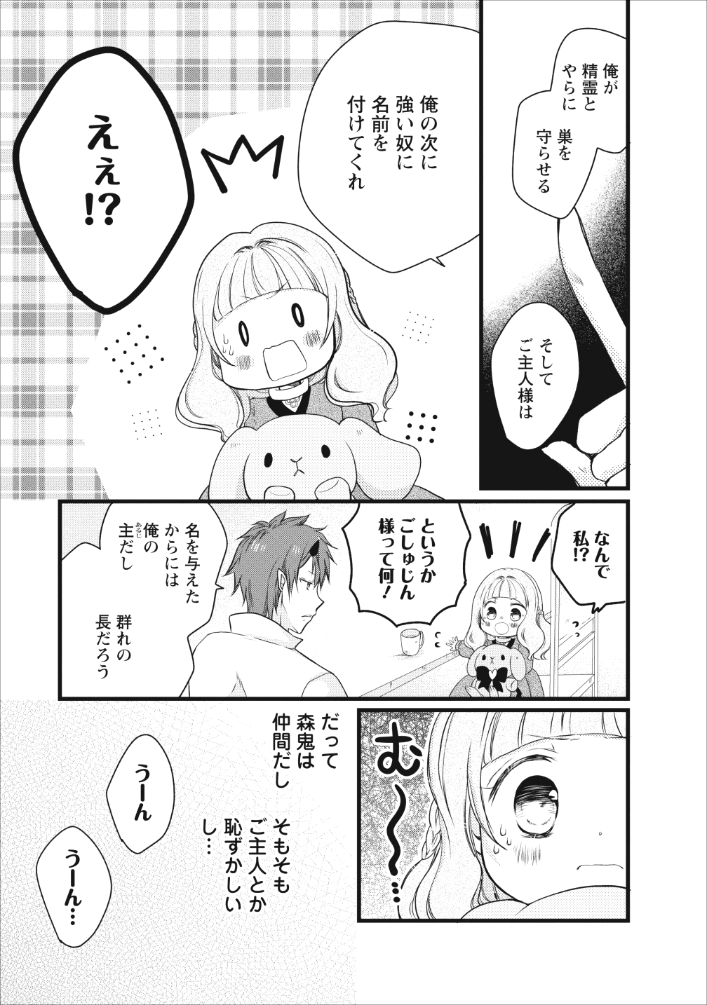 異世界でもふもふなでなでするためにがんばってます。 第11話 - Page 17