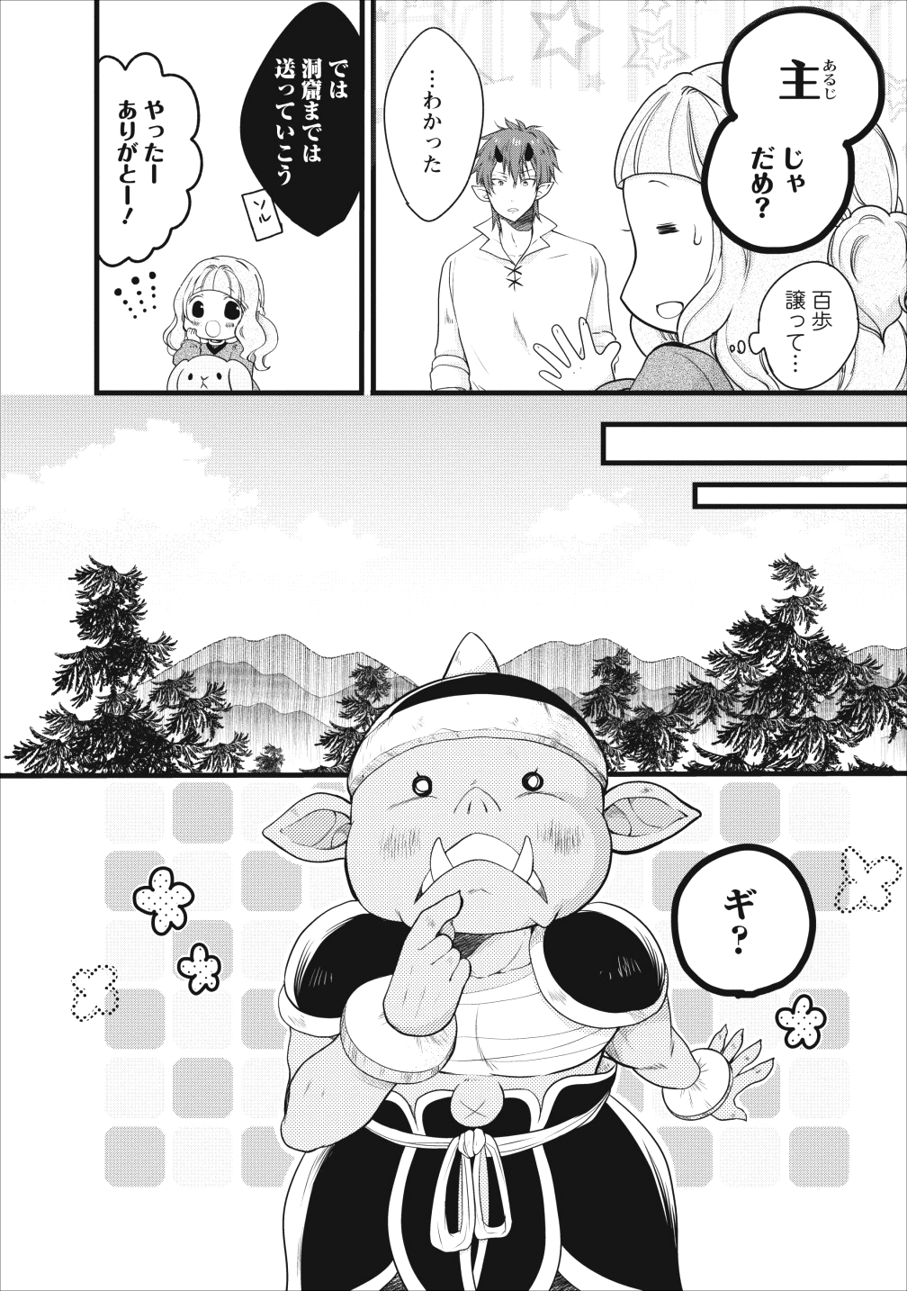 異世界でもふもふなでなでするためにがんばってます。 第11話 - Page 18