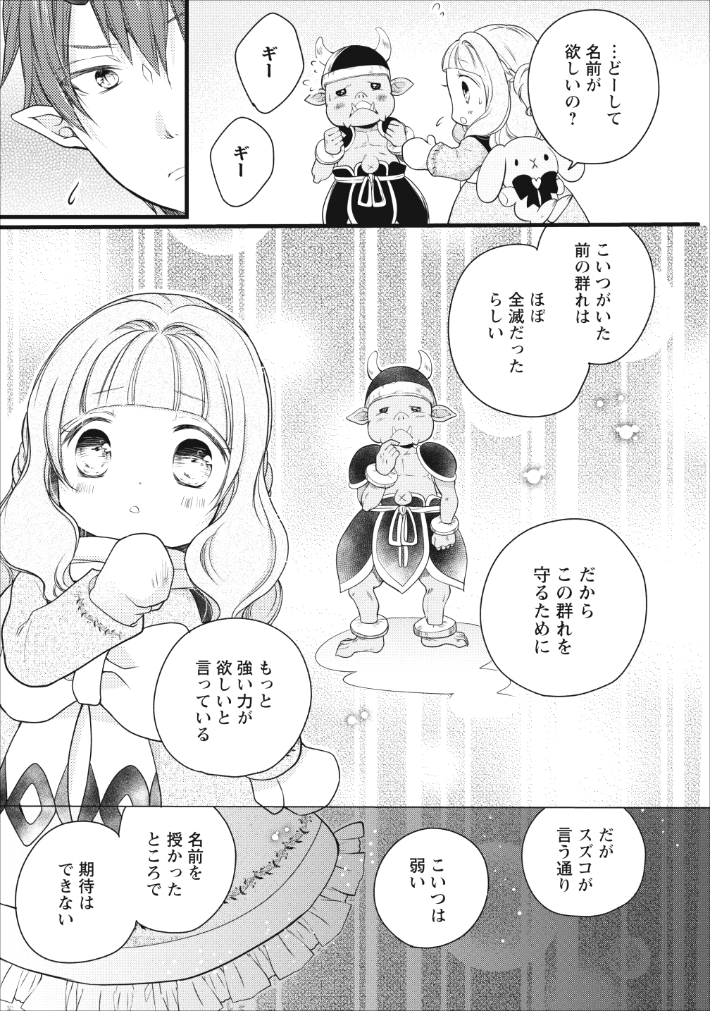 異世界でもふもふなでなでするためにがんばってます。 第11話 - Page 23