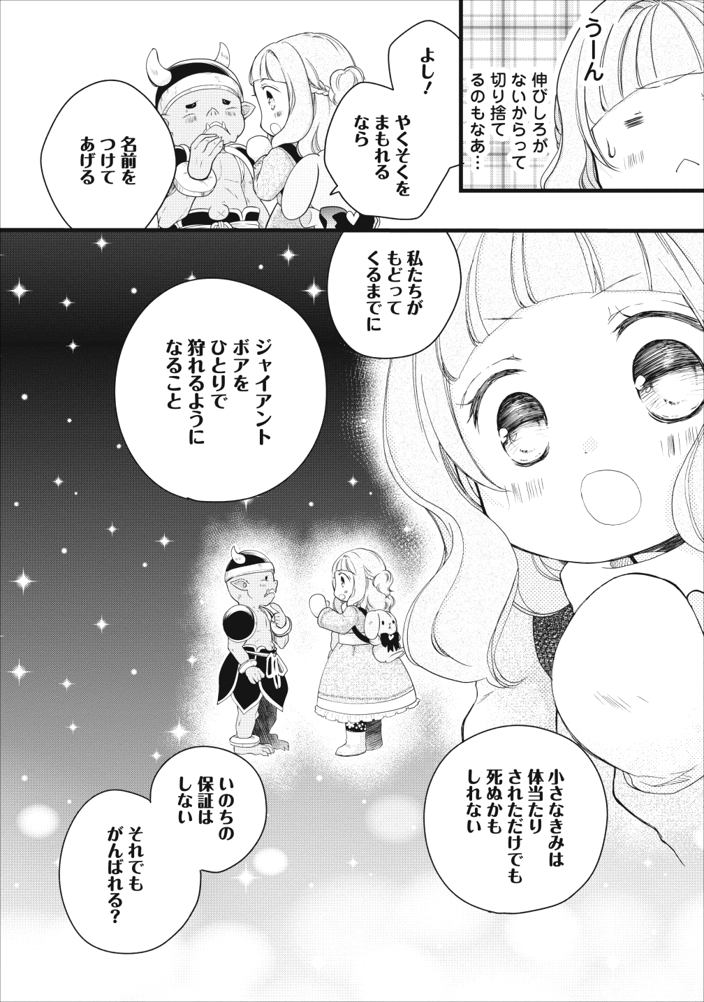 異世界でもふもふなでなでするためにがんばってます。 第11話 - Page 24