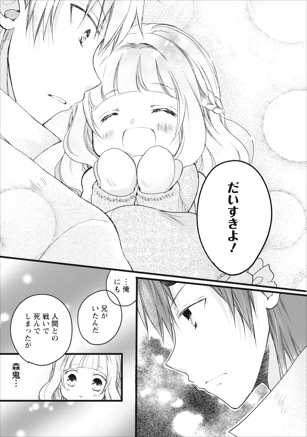 異世界でもふもふなでなでするためにがんばってます。 第11話 - Page 27