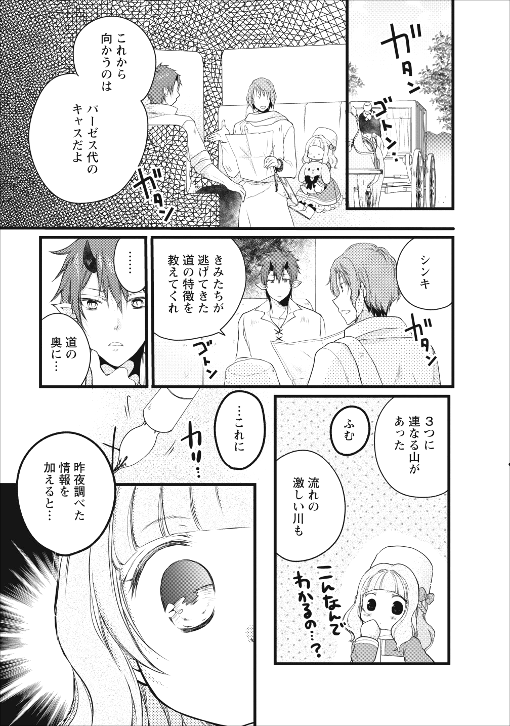 異世界でもふもふなでなでするためにがんばってます。 第11話 - Page 29