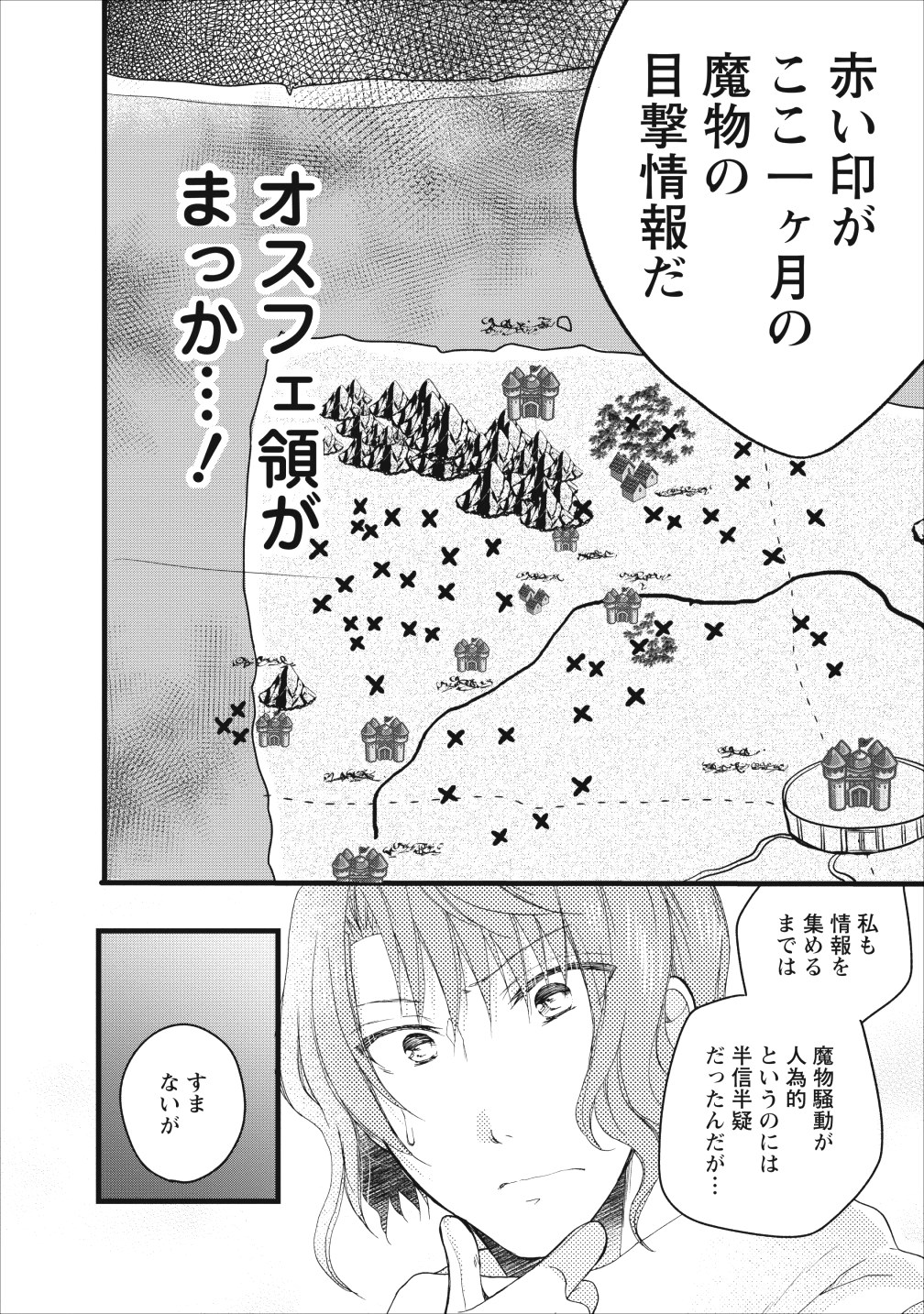 異世界でもふもふなでなでするためにがんばってます。 第11話 - Page 30