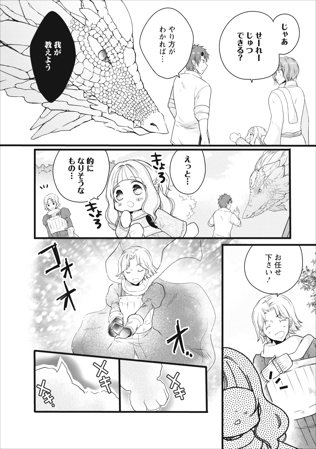 異世界でもふもふなでなでするためにがんばってます。 第11話 - Page 4