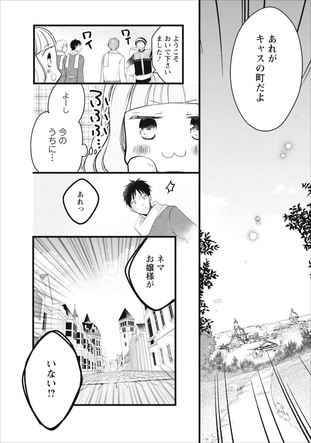 異世界でもふもふなでなでするためにがんばってます。 第11話 - Page 32