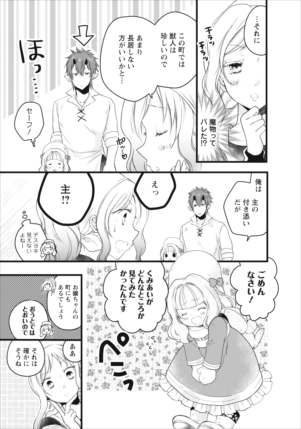 異世界でもふもふなでなでするためにがんばってます。 第11話 - Page 35