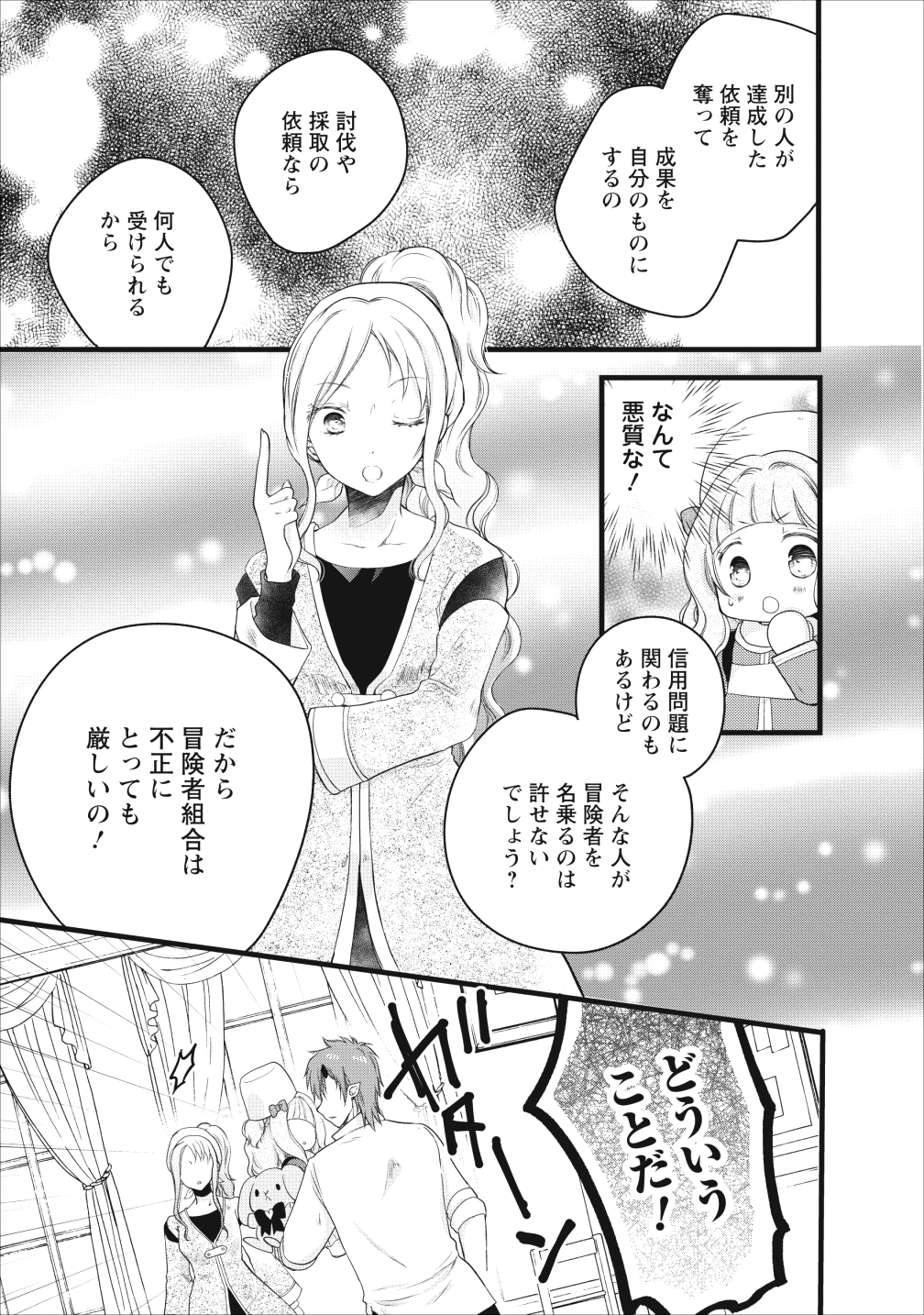 異世界でもふもふなでなでするためにがんばってます。 第11話 - Page 37