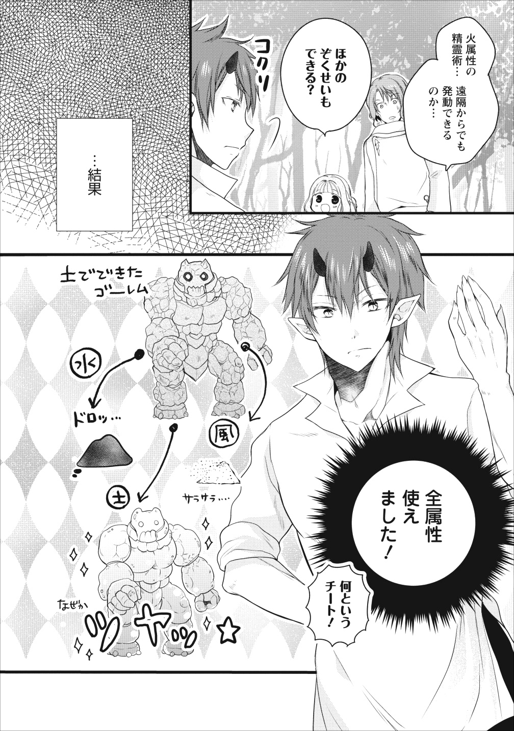 異世界でもふもふなでなでするためにがんばってます。 第11話 - Page 7