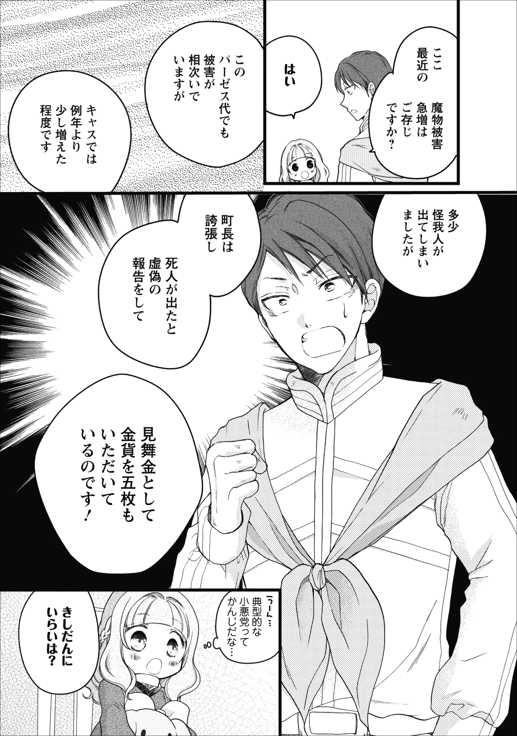 異世界でもふもふなでなでするためにがんばってます。 第12話 - Page 11