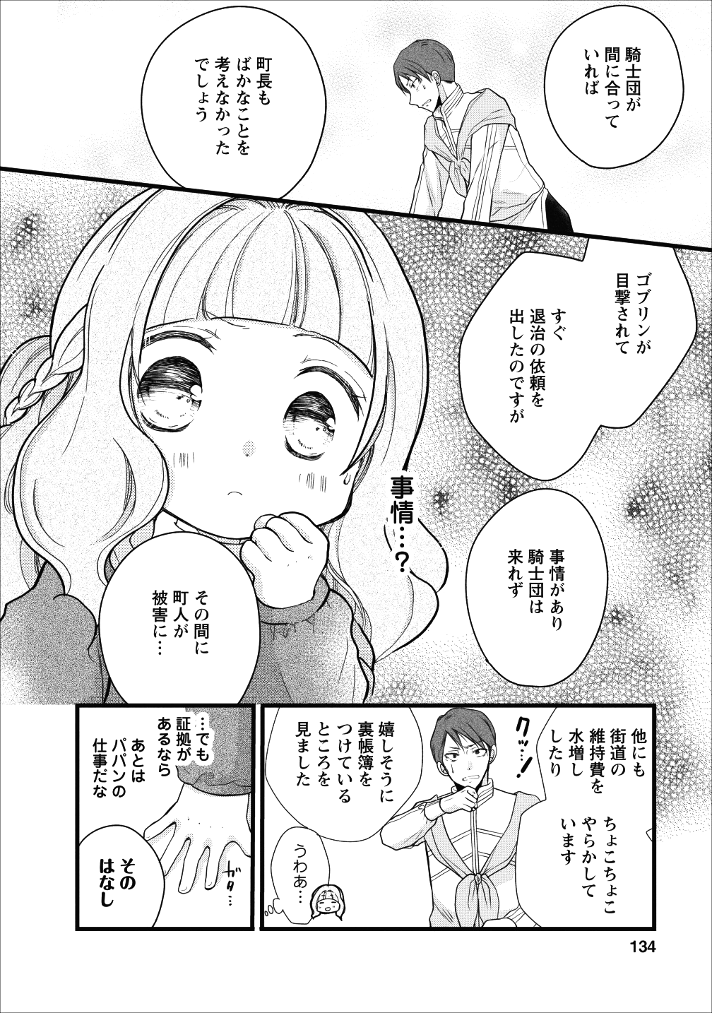 異世界でもふもふなでなでするためにがんばってます。 第12話 - Page 12