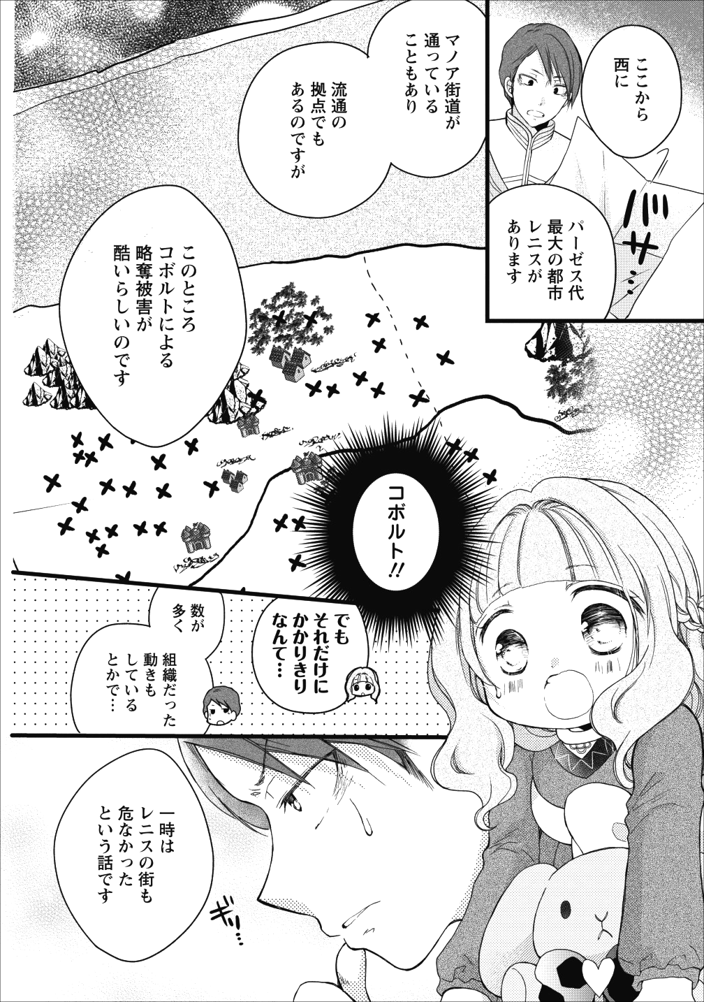 異世界でもふもふなでなでするためにがんばってます。 第12話 - Page 14