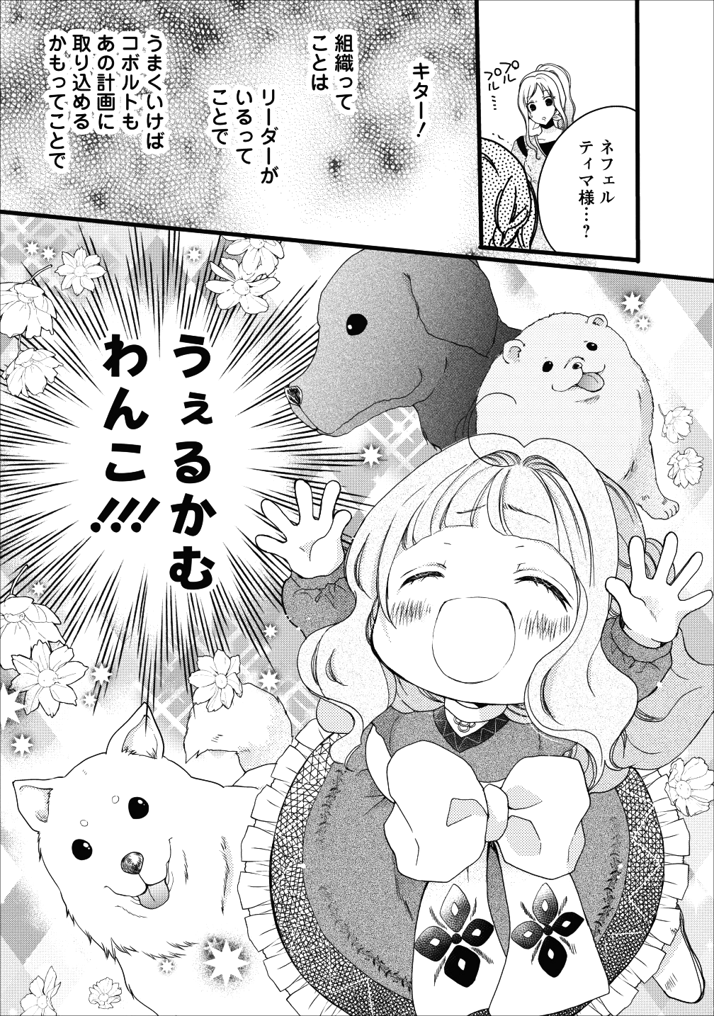 異世界でもふもふなでなでするためにがんばってます。 第12話 - Page 15