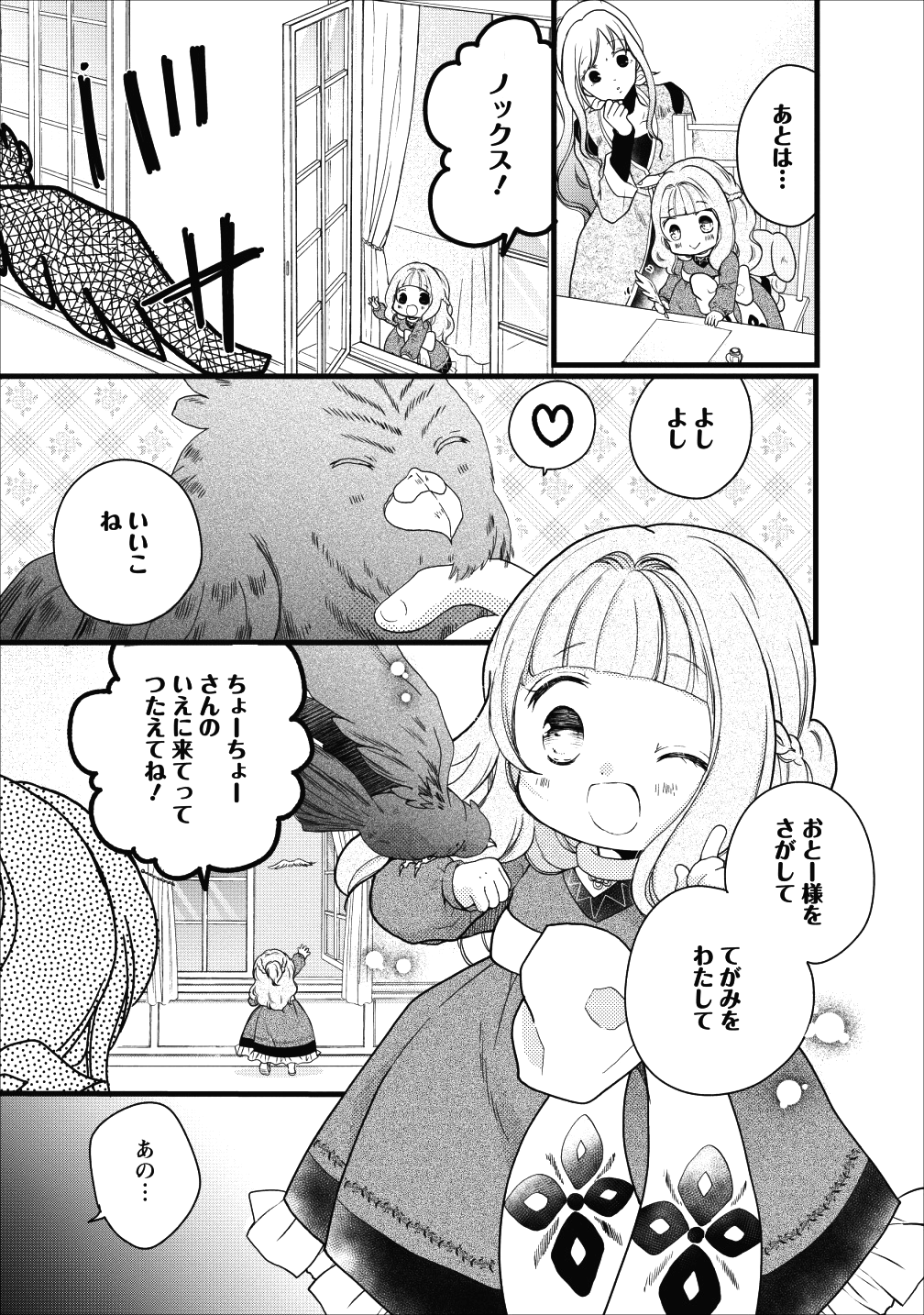 異世界でもふもふなでなでするためにがんばってます。 第12話 - Page 17