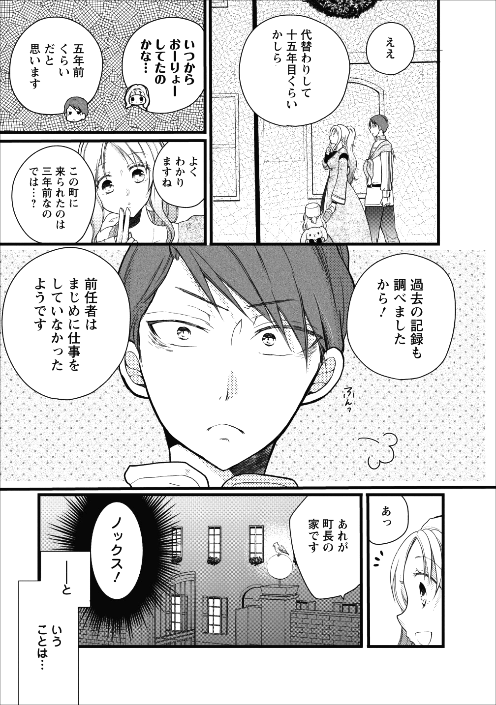 異世界でもふもふなでなでするためにがんばってます。 第12話 - Page 19