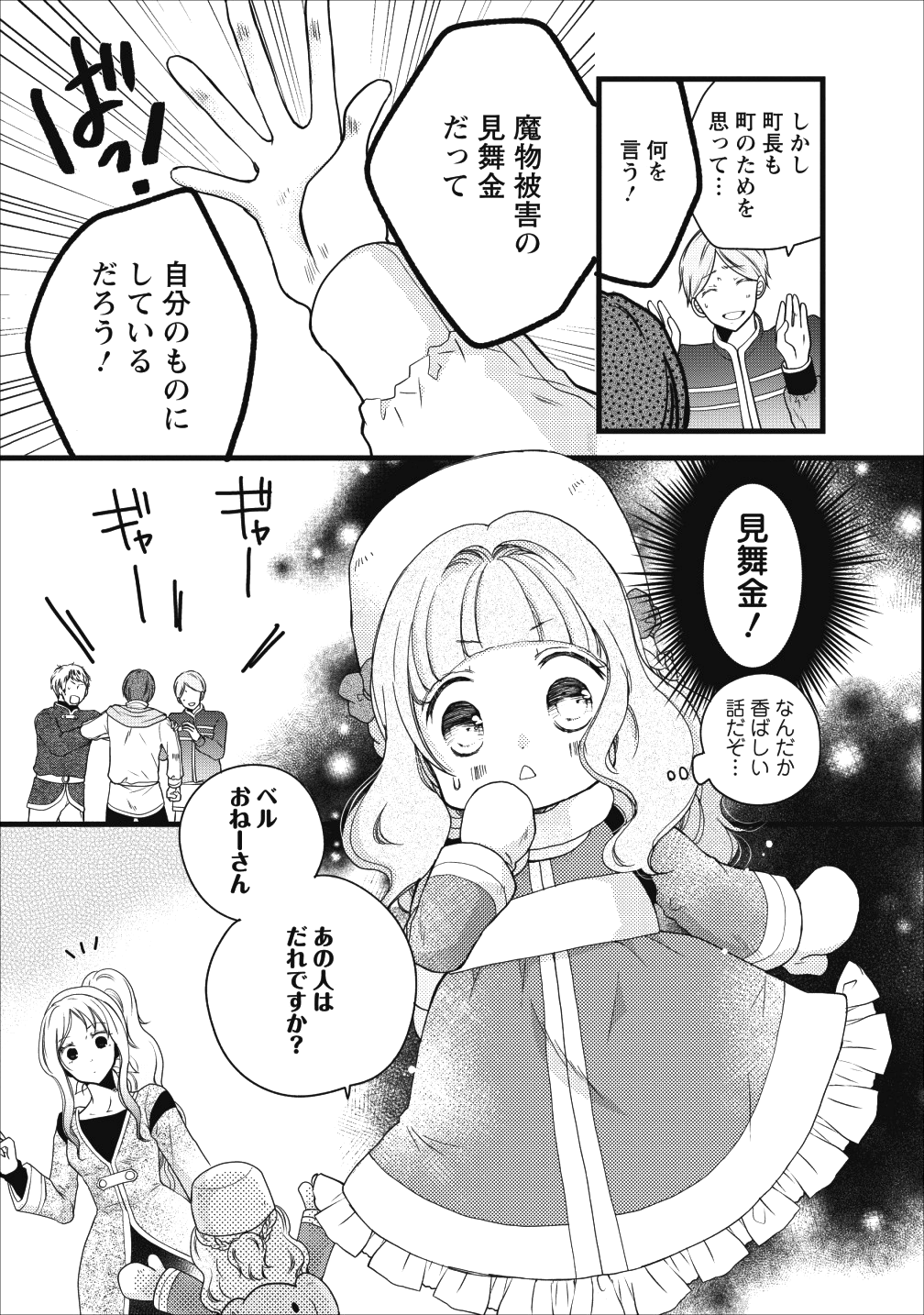 異世界でもふもふなでなでするためにがんばってます。 第12話 - Page 3