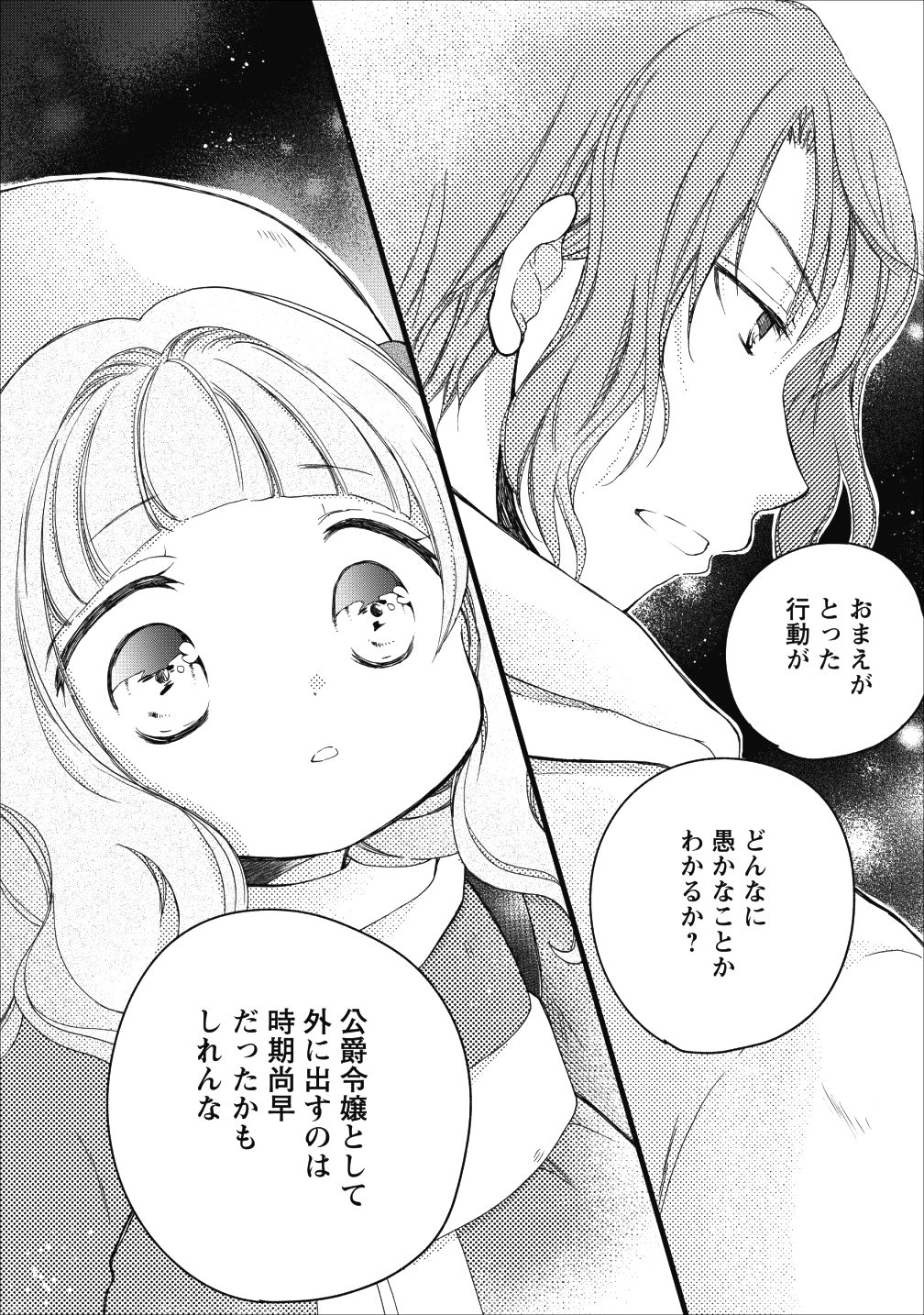 異世界でもふもふなでなでするためにがんばってます。 第12話 - Page 22