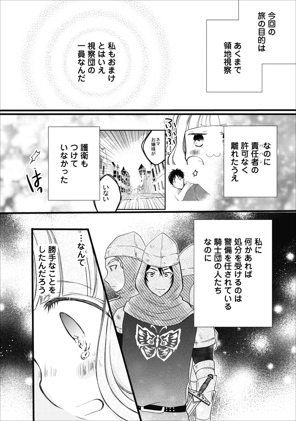 異世界でもふもふなでなでするためにがんばってます。 第12話 - Page 24