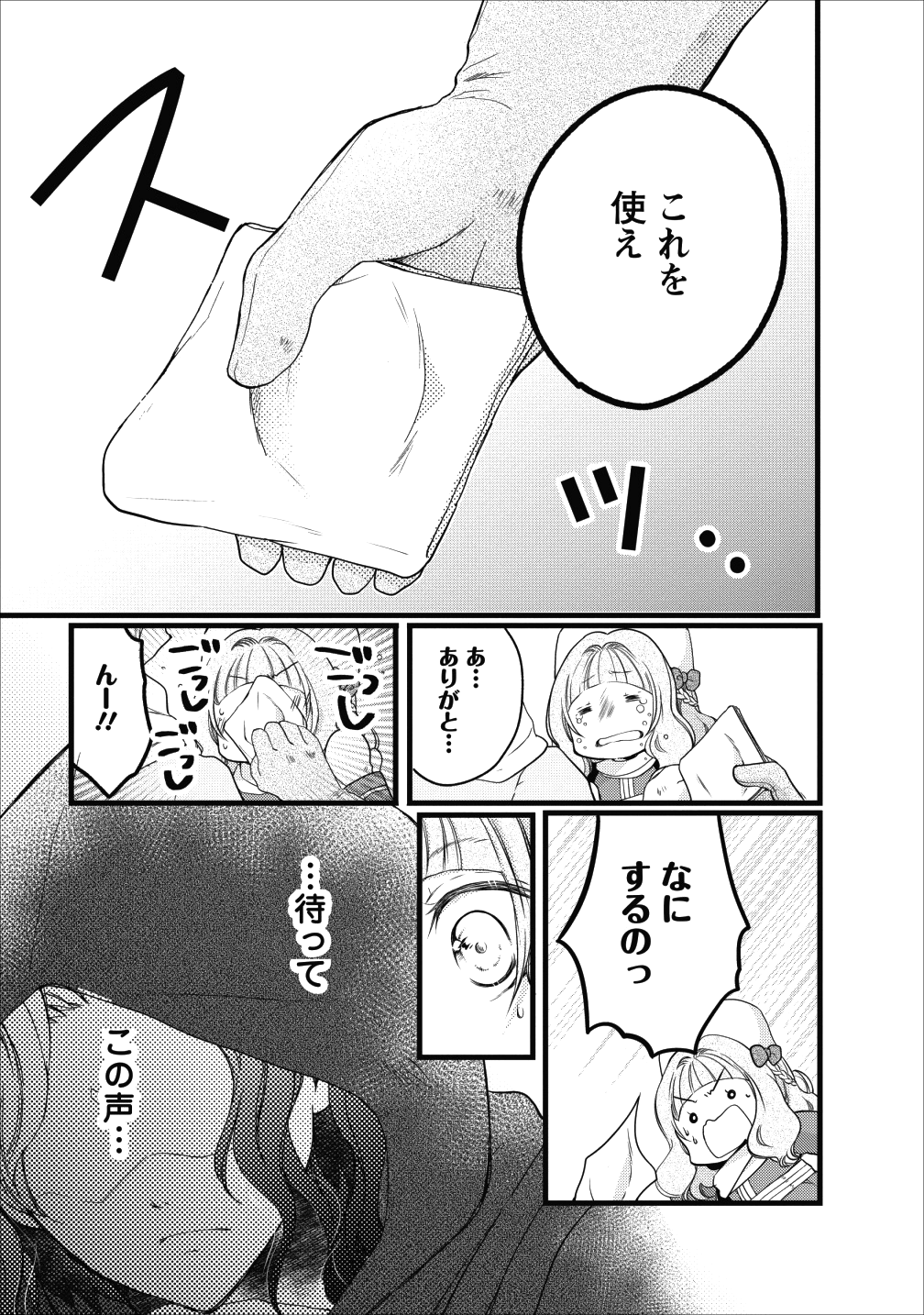 異世界でもふもふなでなでするためにがんばってます。 第12話 - Page 28