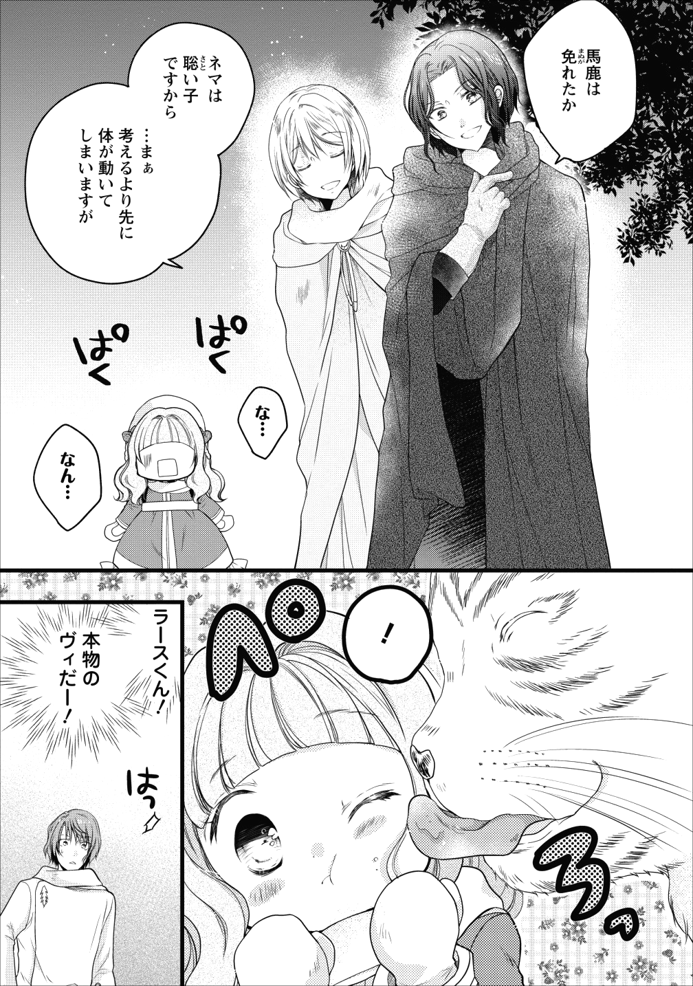 異世界でもふもふなでなでするためにがんばってます。 第12話 - Page 30