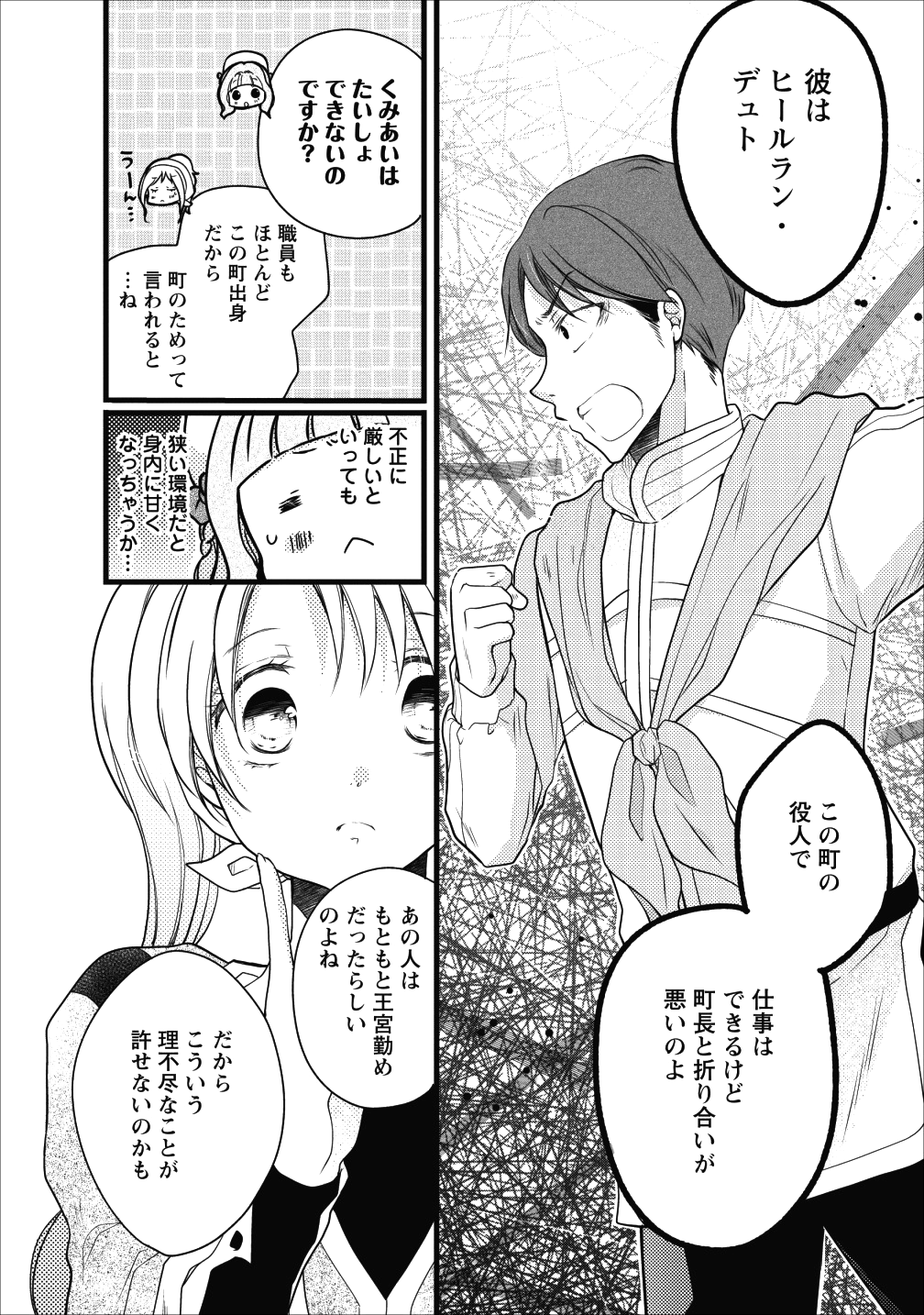 異世界でもふもふなでなでするためにがんばってます。 第12話 - Page 4