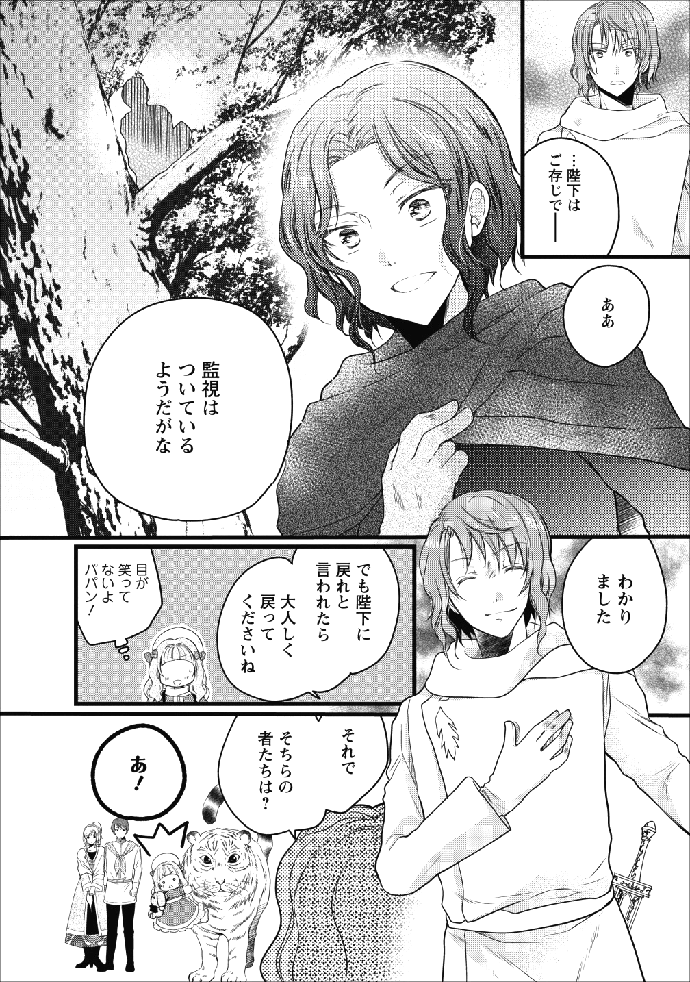 異世界でもふもふなでなでするためにがんばってます。 第12話 - Page 32