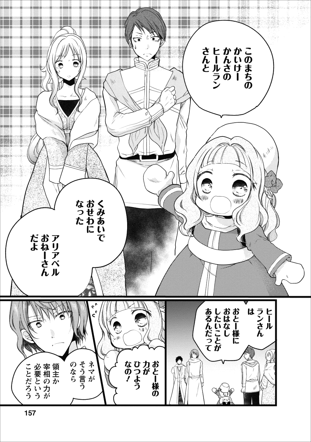 異世界でもふもふなでなでするためにがんばってます。 第12話 - Page 33