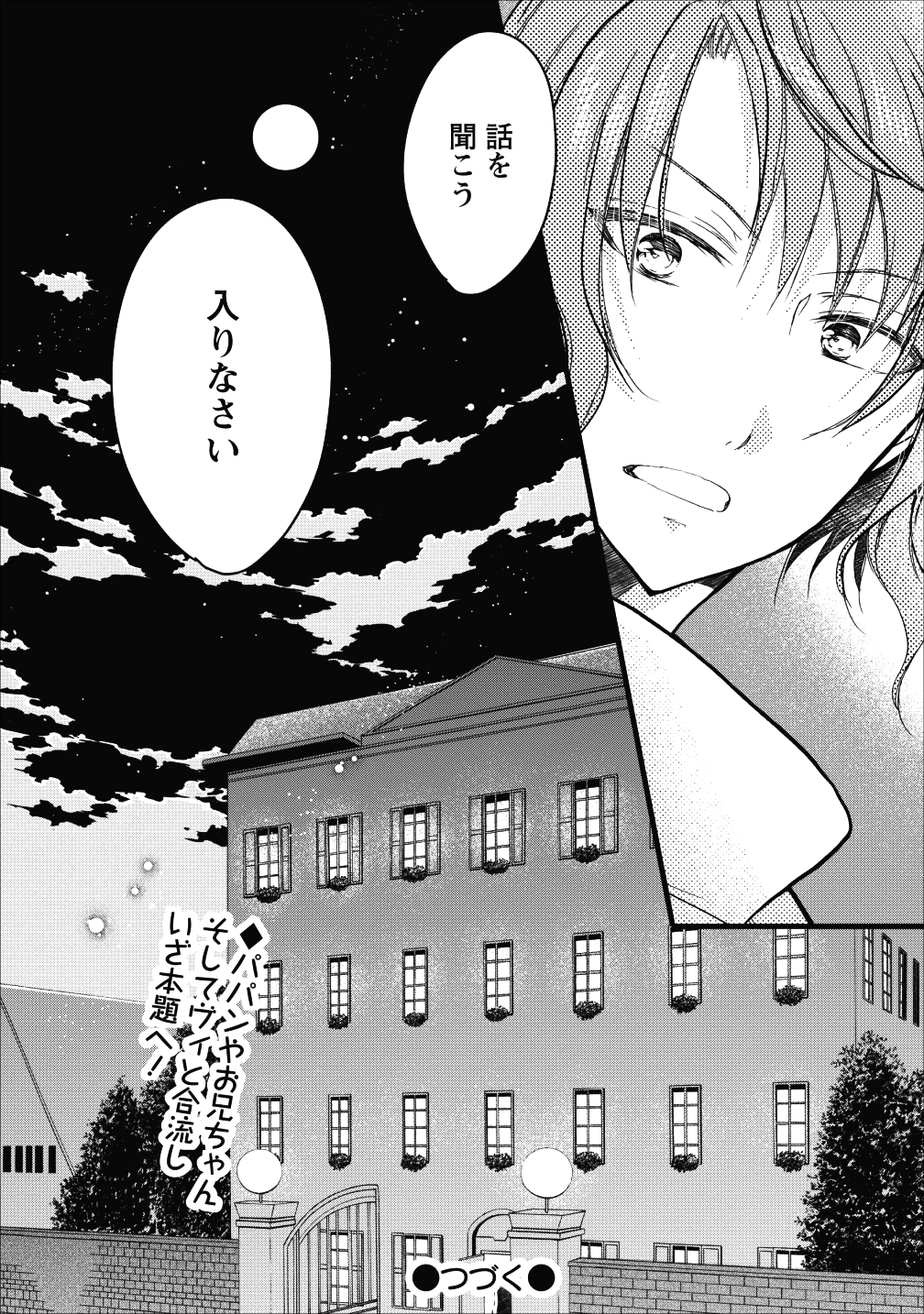 異世界でもふもふなでなでするためにがんばってます。 第12話 - Page 34