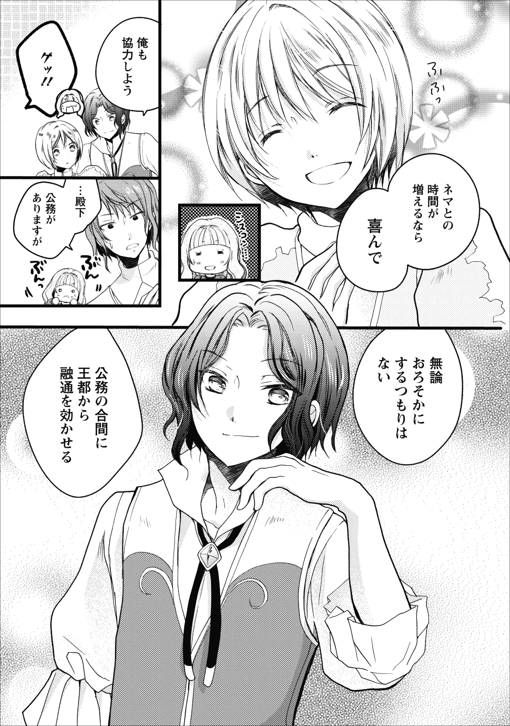 異世界でもふもふなでなでするためにがんばってます。 第13.2話 - Page 1