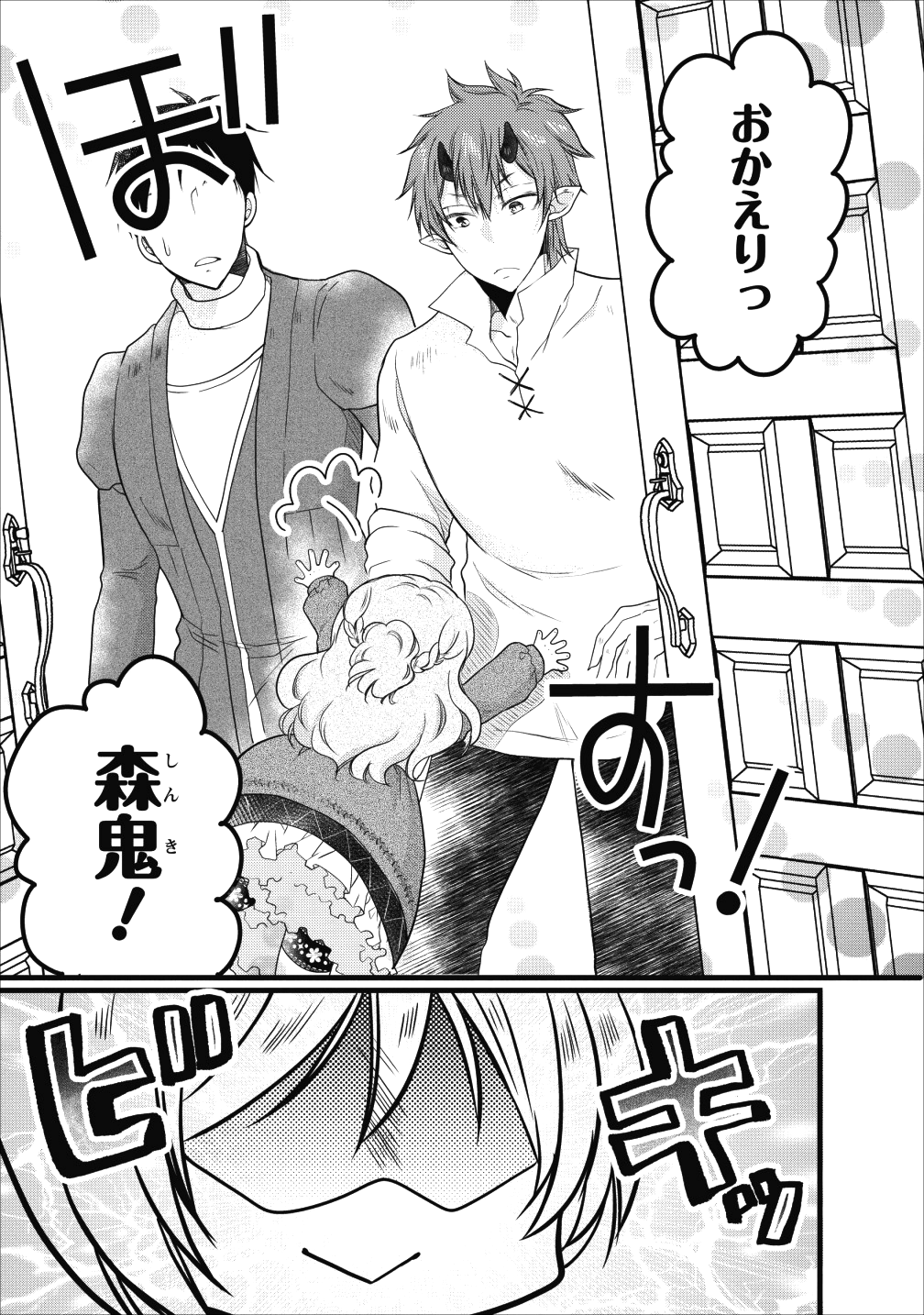 異世界でもふもふなでなでするためにがんばってます。 第13.2話 - Page 3