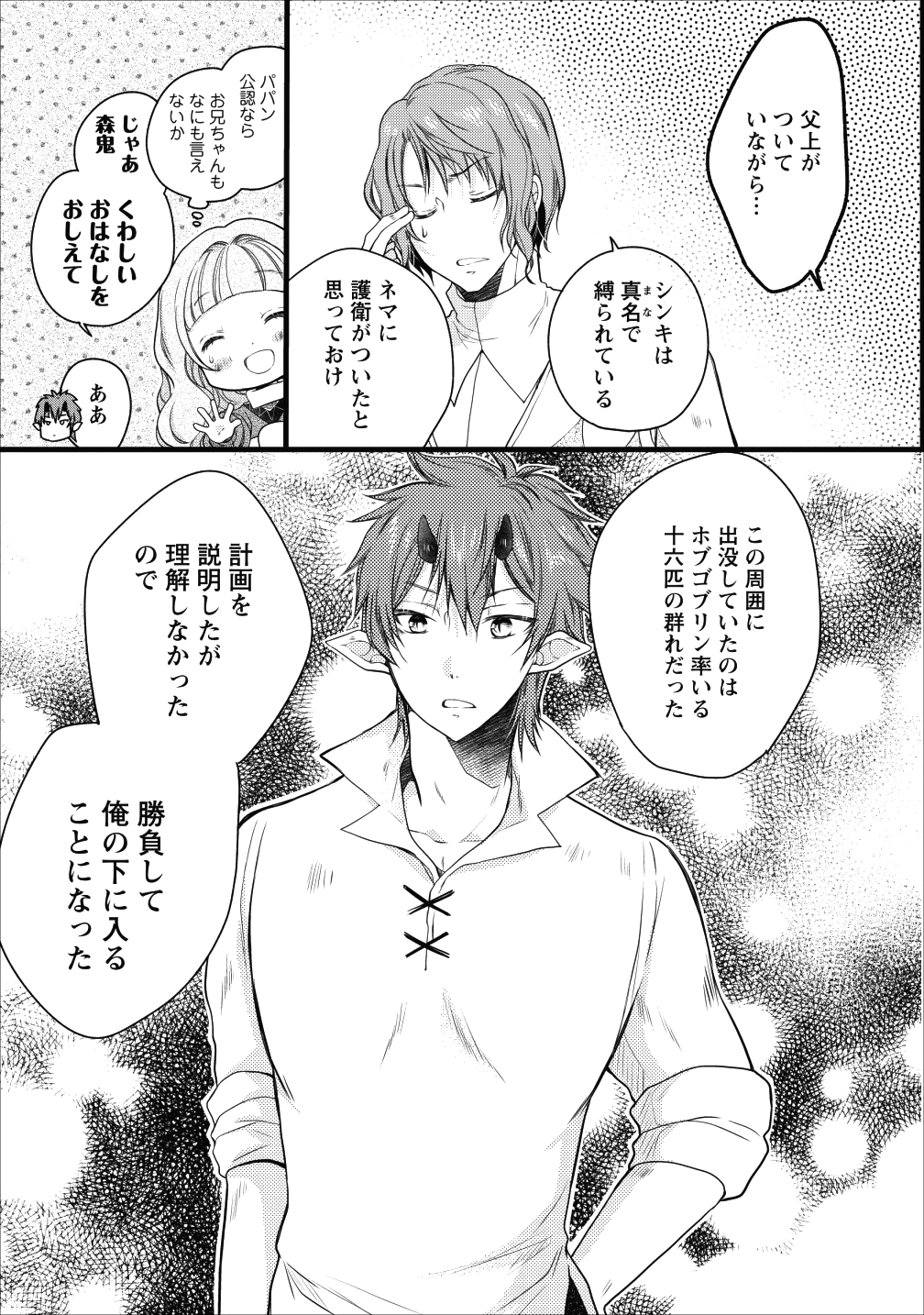 異世界でもふもふなでなでするためにがんばってます。 第13.2話 - Page 5