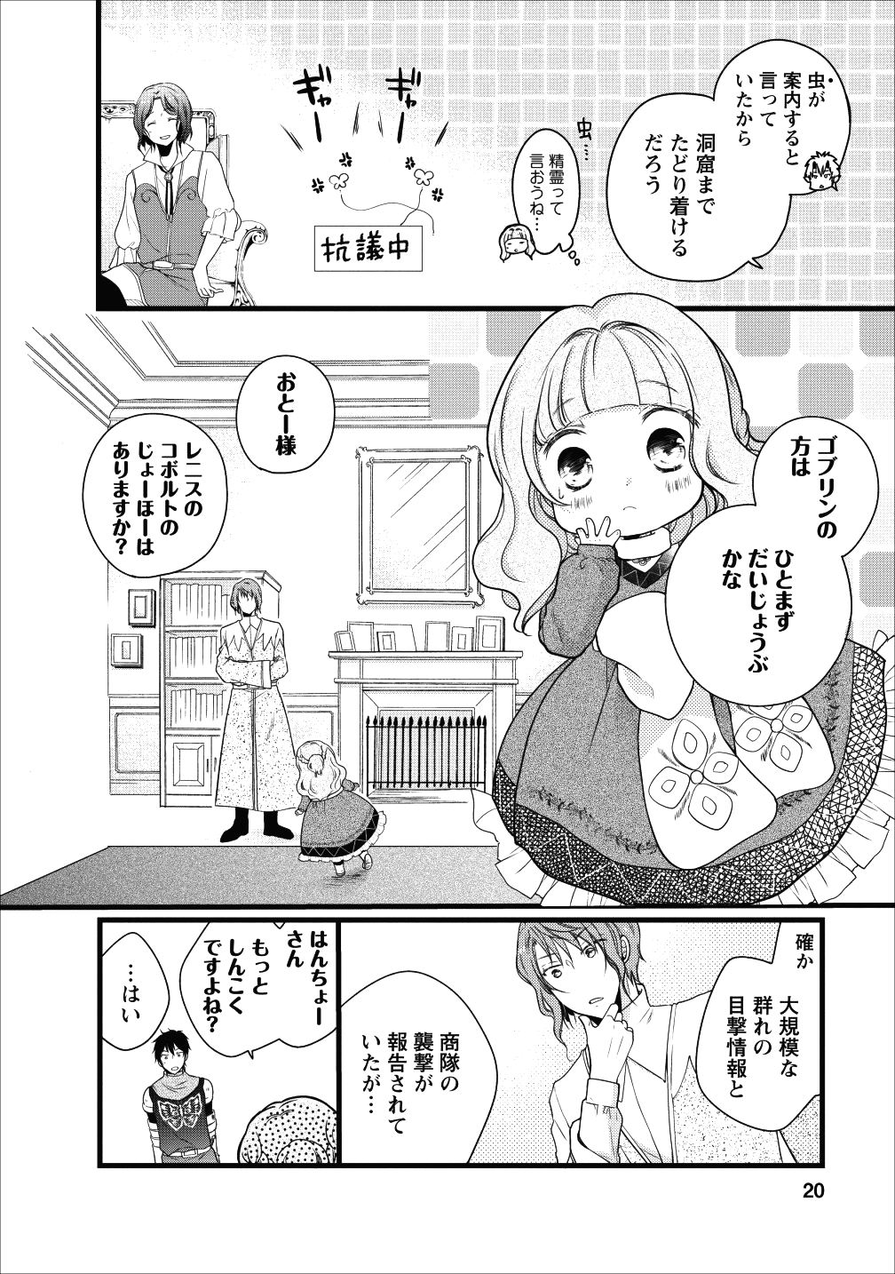 異世界でもふもふなでなでするためにがんばってます。 第13.2話 - Page 6