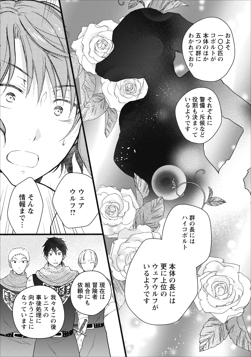 異世界でもふもふなでなでするためにがんばってます。 第13.2話 - Page 7