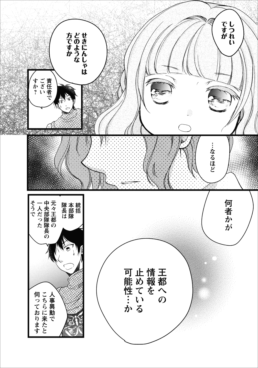 異世界でもふもふなでなでするためにがんばってます。 第13.2話 - Page 8