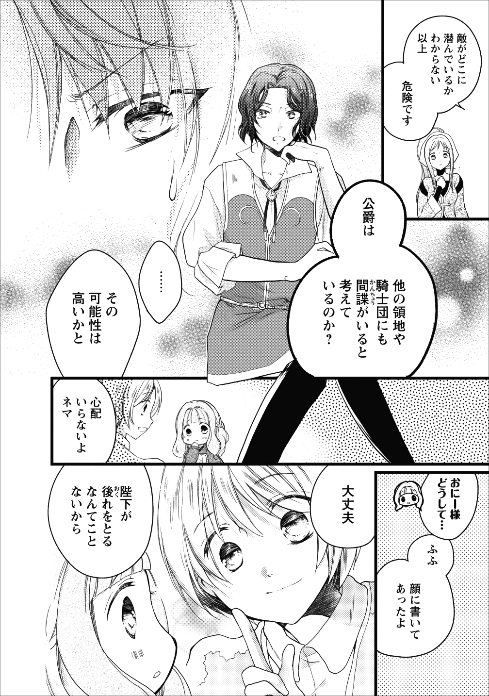 異世界でもふもふなでなでするためにがんばってます。 第13.3話 - Page 1