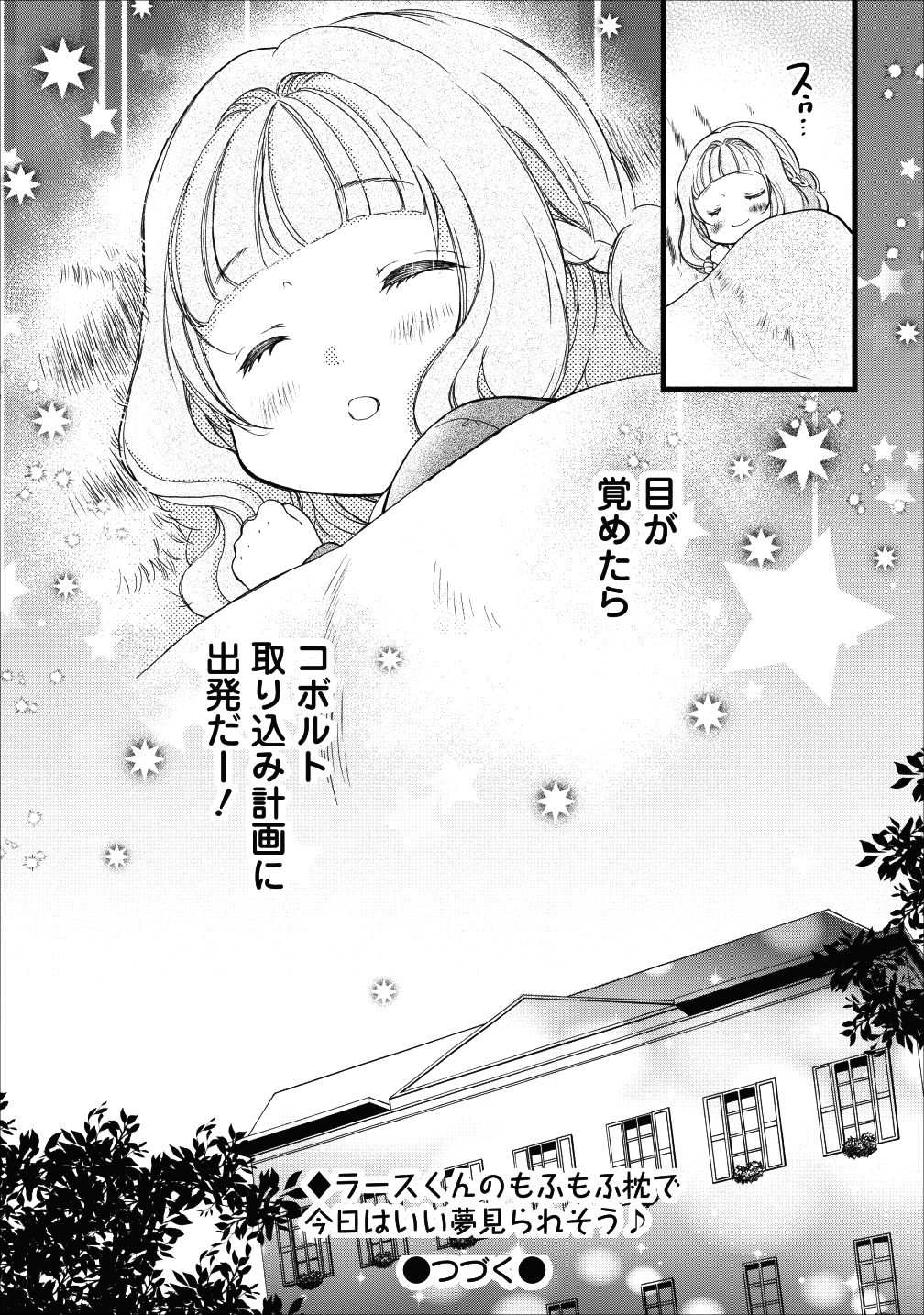 異世界でもふもふなでなでするためにがんばってます。 第13.3話 - Page 11