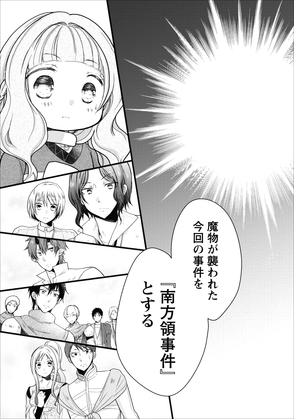 異世界でもふもふなでなでするためにがんばってます。 第13.3話 - Page 4