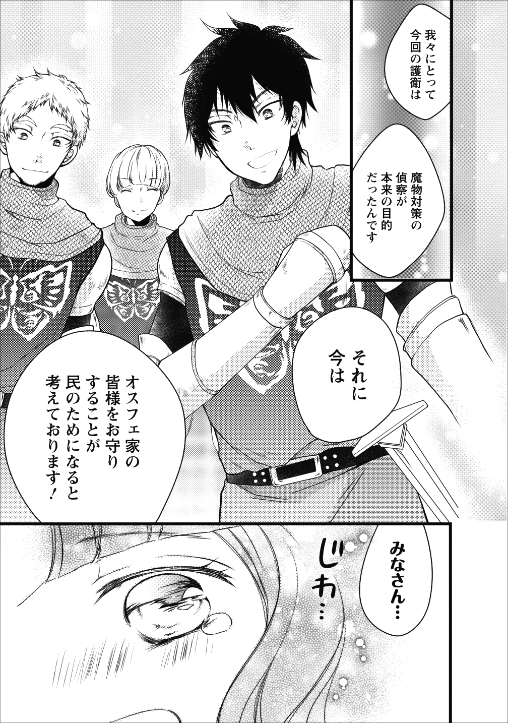 異世界でもふもふなでなでするためにがんばってます。 第13.3話 - Page 6