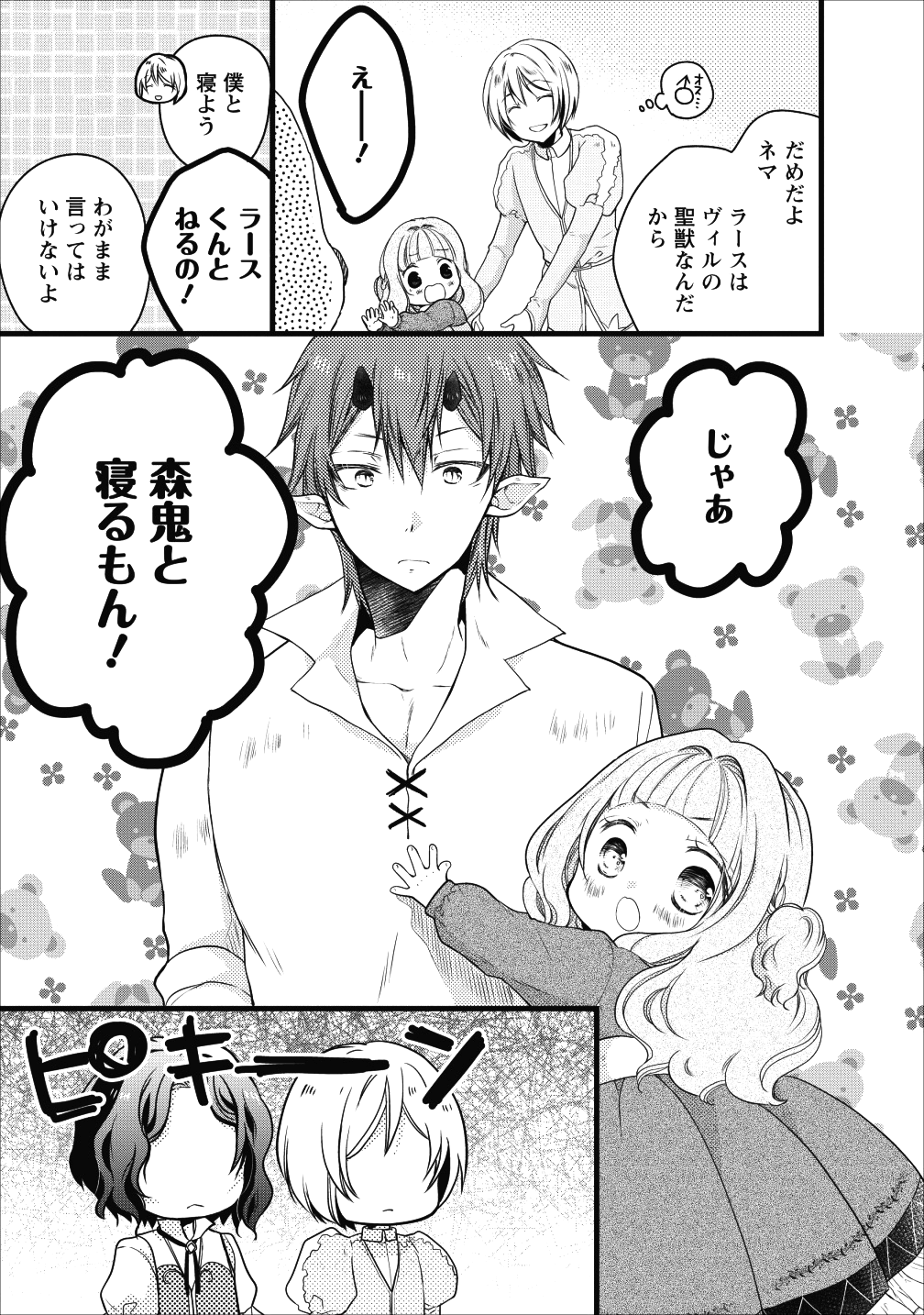 異世界でもふもふなでなでするためにがんばってます。 第13.3話 - Page 8