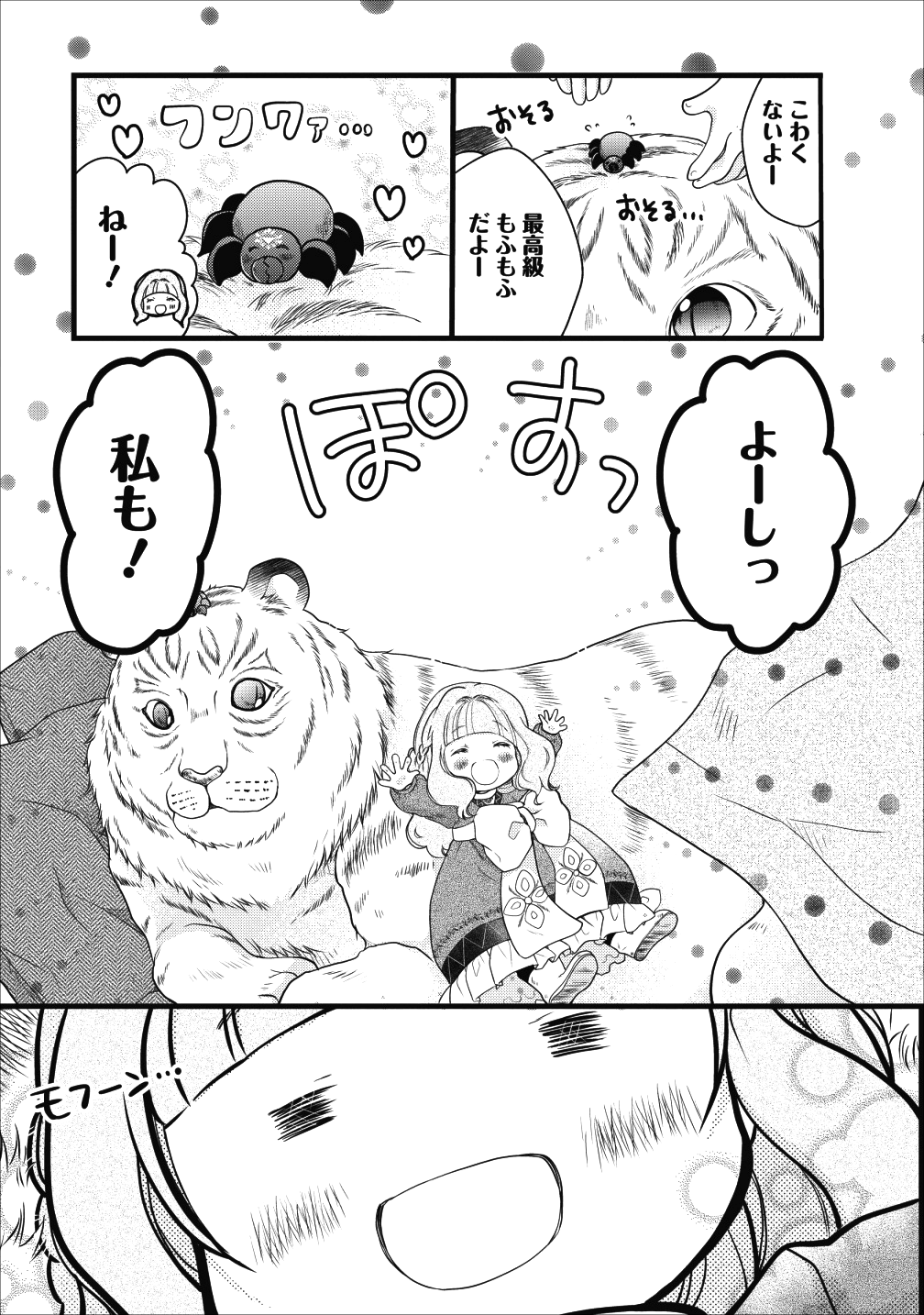 異世界でもふもふなでなでするためにがんばってます。 第13.3話 - Page 10