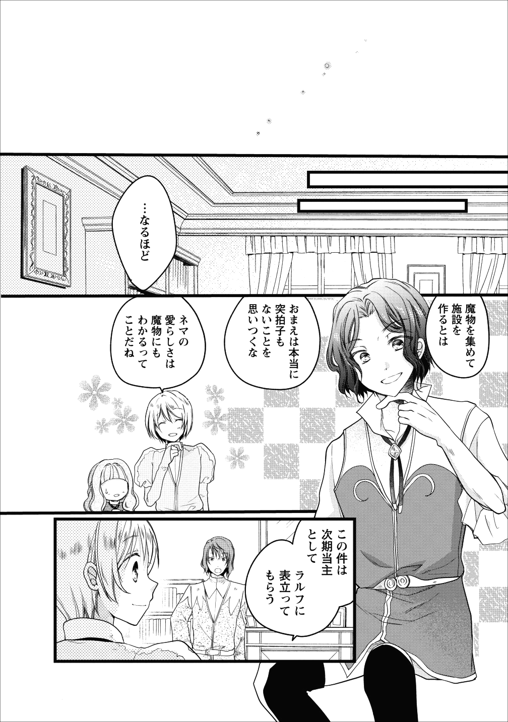 異世界でもふもふなでなでするためにがんばってます。 第13話 - Page 12