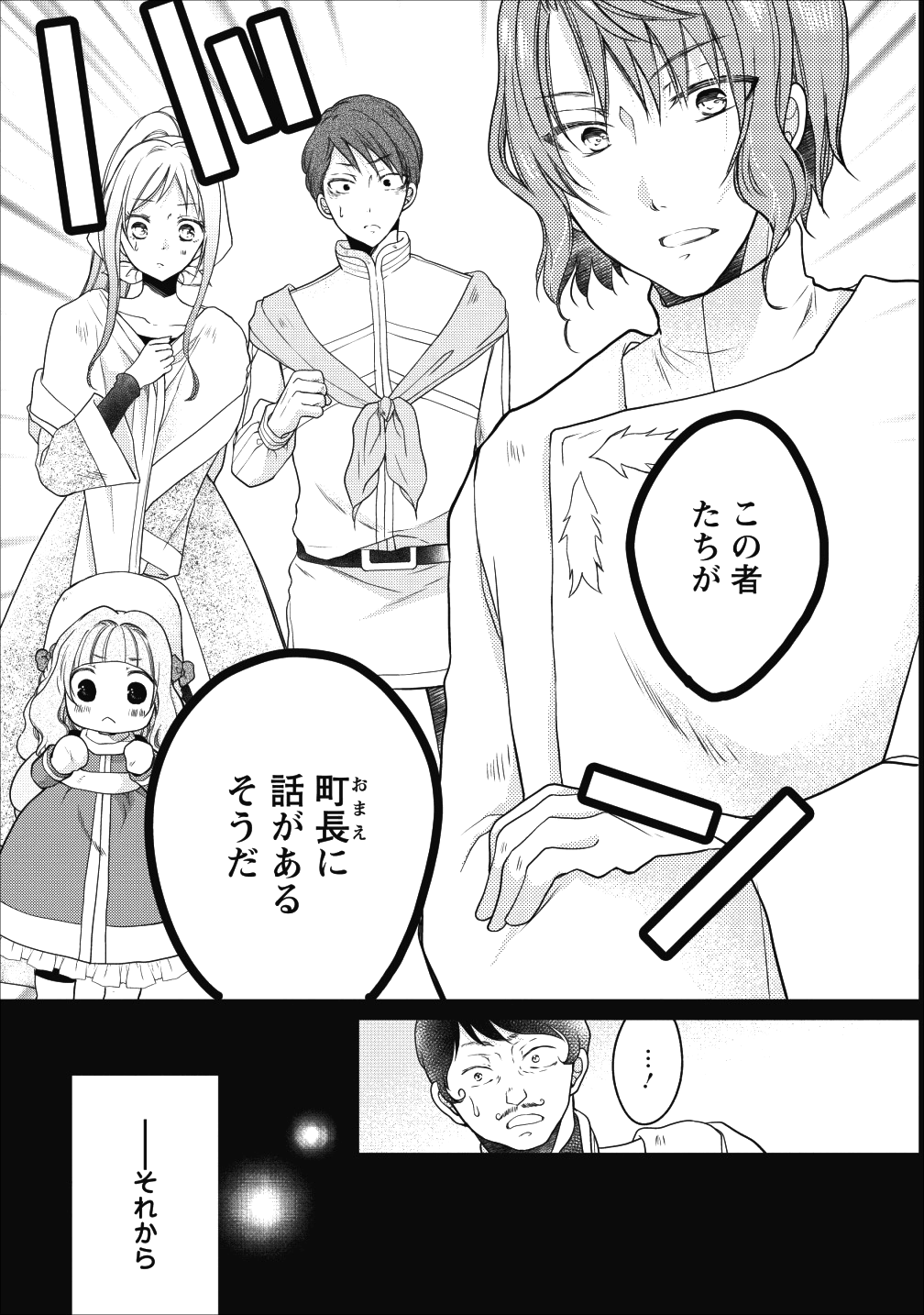 異世界でもふもふなでなでするためにがんばってます。 第13話 - Page 3