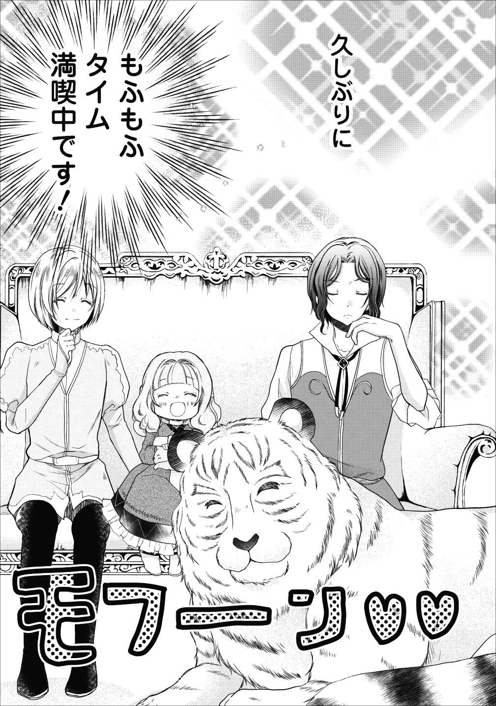 異世界でもふもふなでなでするためにがんばってます。 第13話 - Page 5