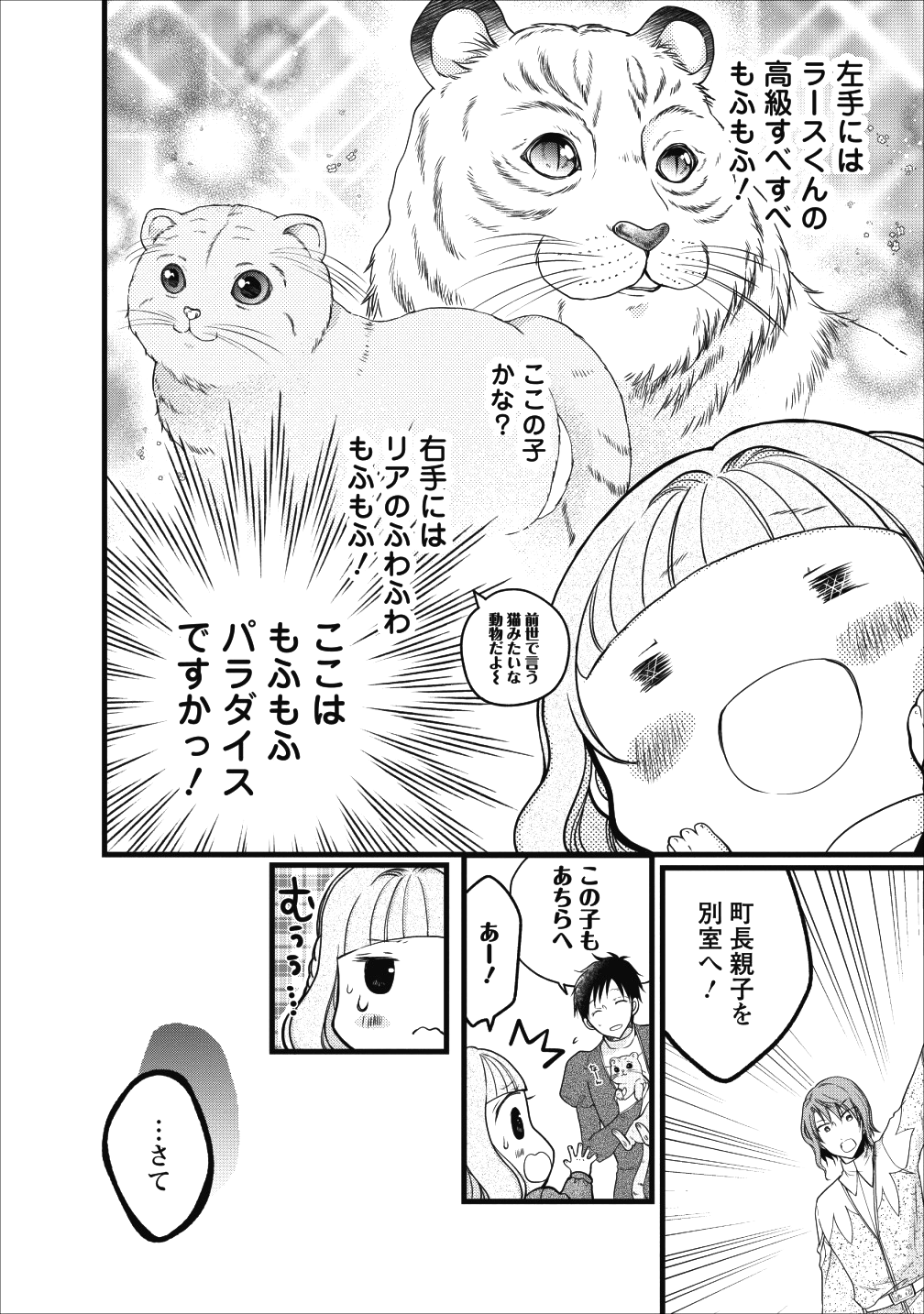 異世界でもふもふなでなでするためにがんばってます。 第13話 - Page 6