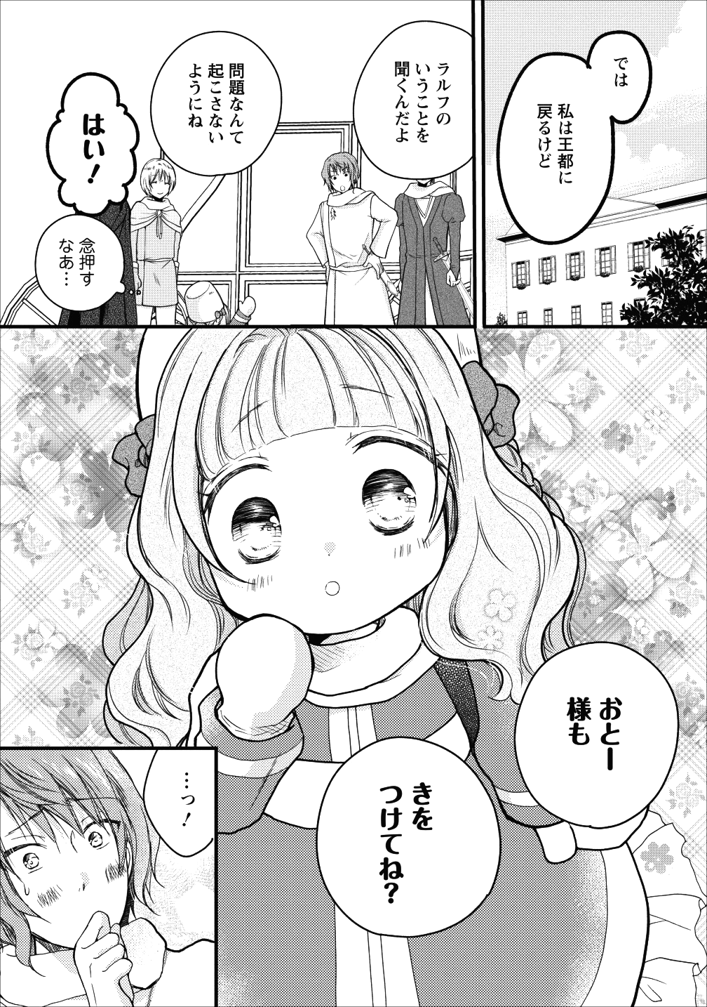 異世界でもふもふなでなでするためにがんばってます。 第14話 - Page 1