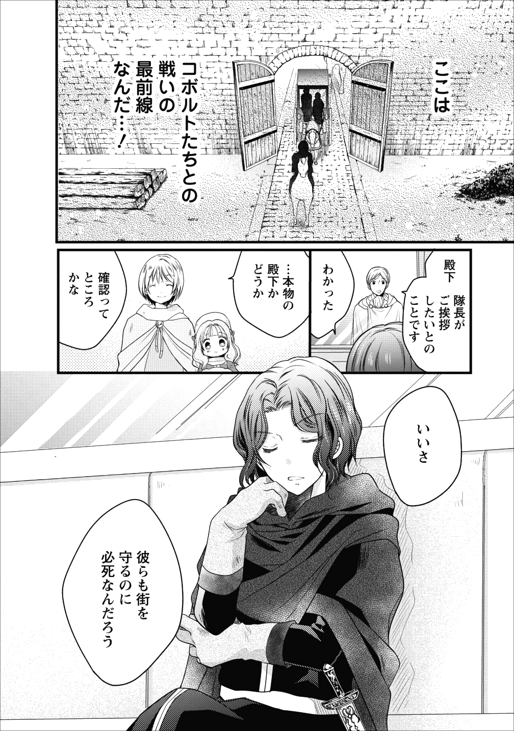 異世界でもふもふなでなでするためにがんばってます。 第14話 - Page 11