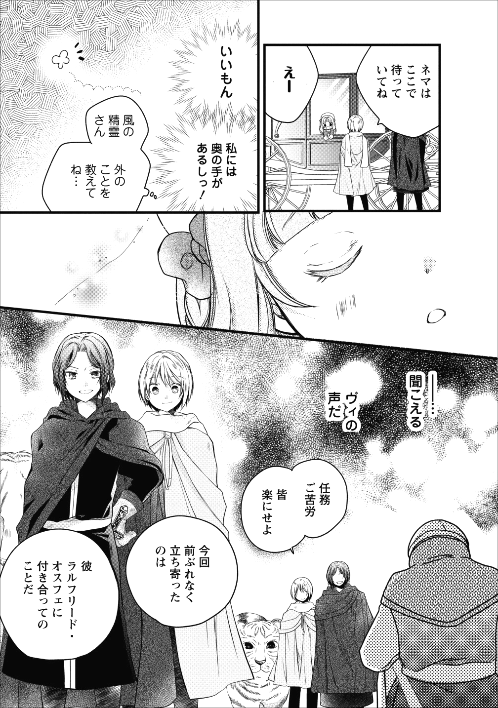 異世界でもふもふなでなでするためにがんばってます。 第14話 - Page 12